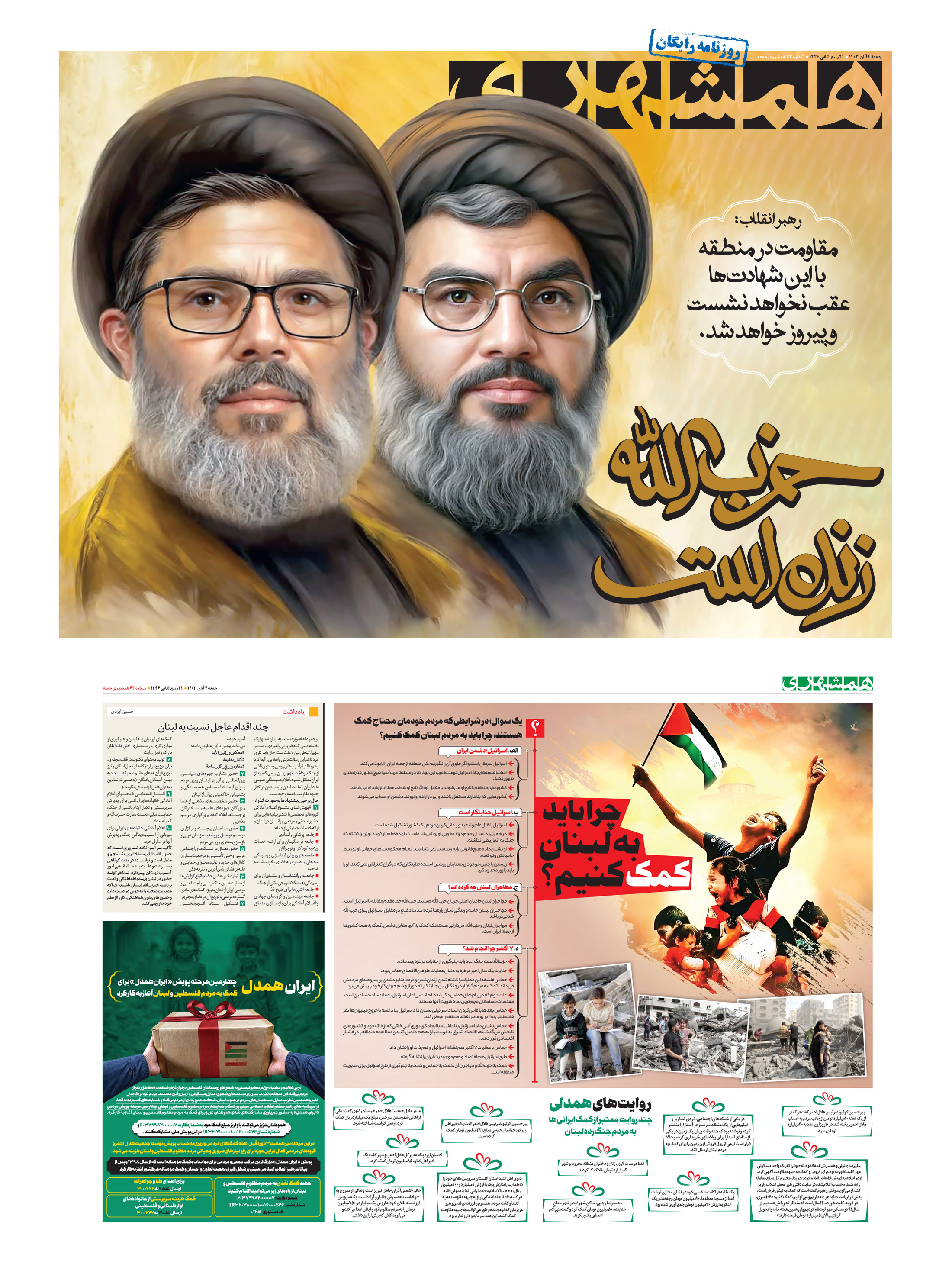 جمعه 4 آبان 1403