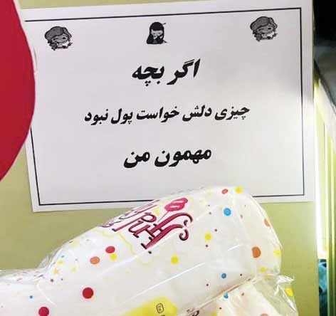 مهمان من باشید