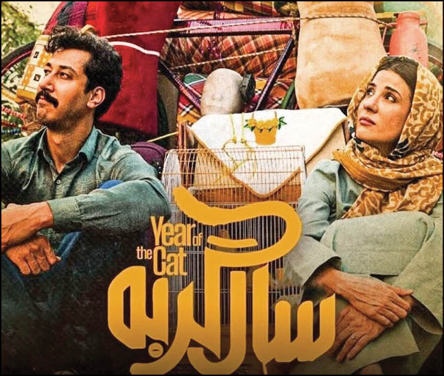 «سال گربه» در اکران آنلاین