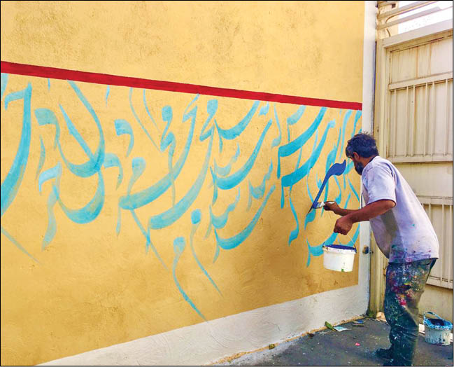 تزئین دیوارهای شهر با اشعار فارسی