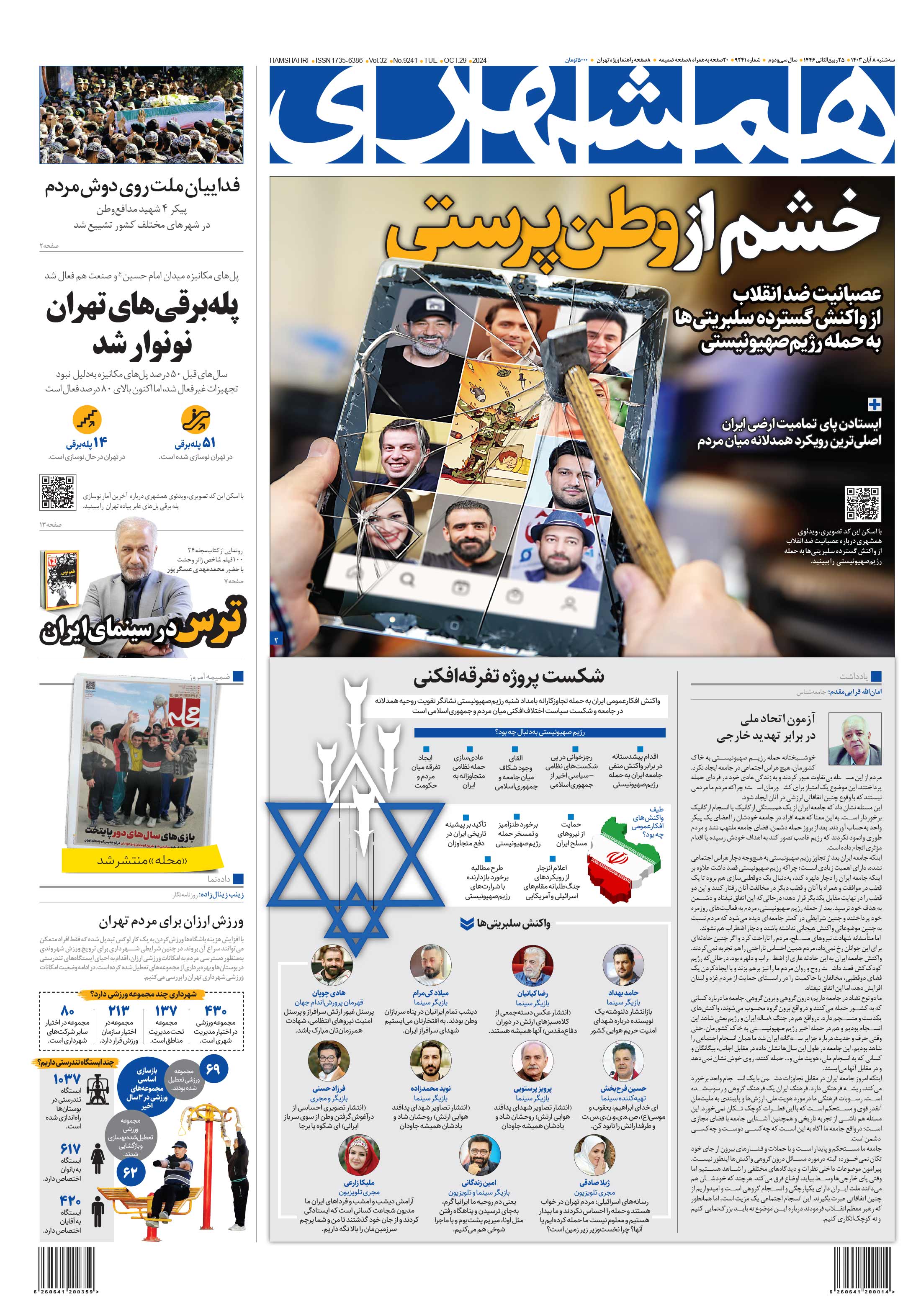 سه‌شنبه 8 آبان 1403