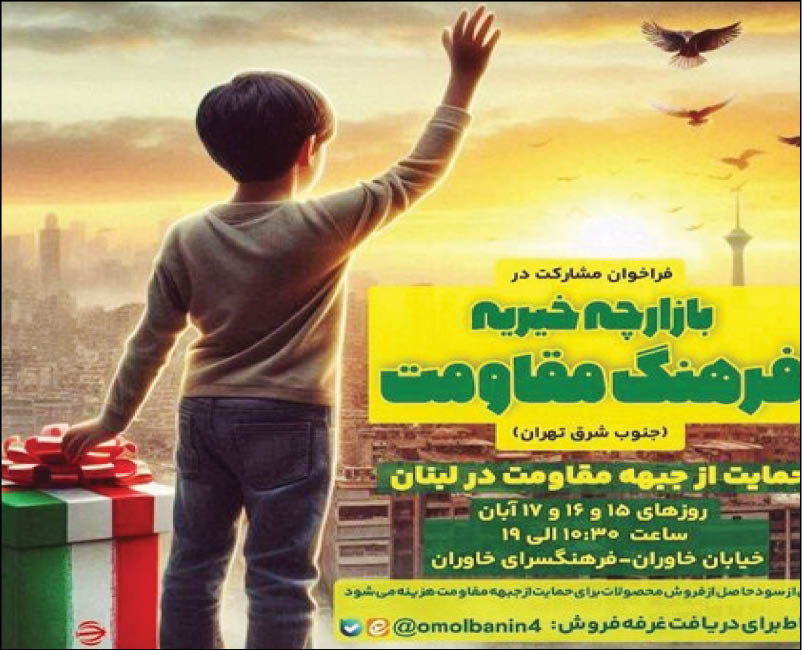 برپایی بازارچه برای کمک به جبهه مقاومت