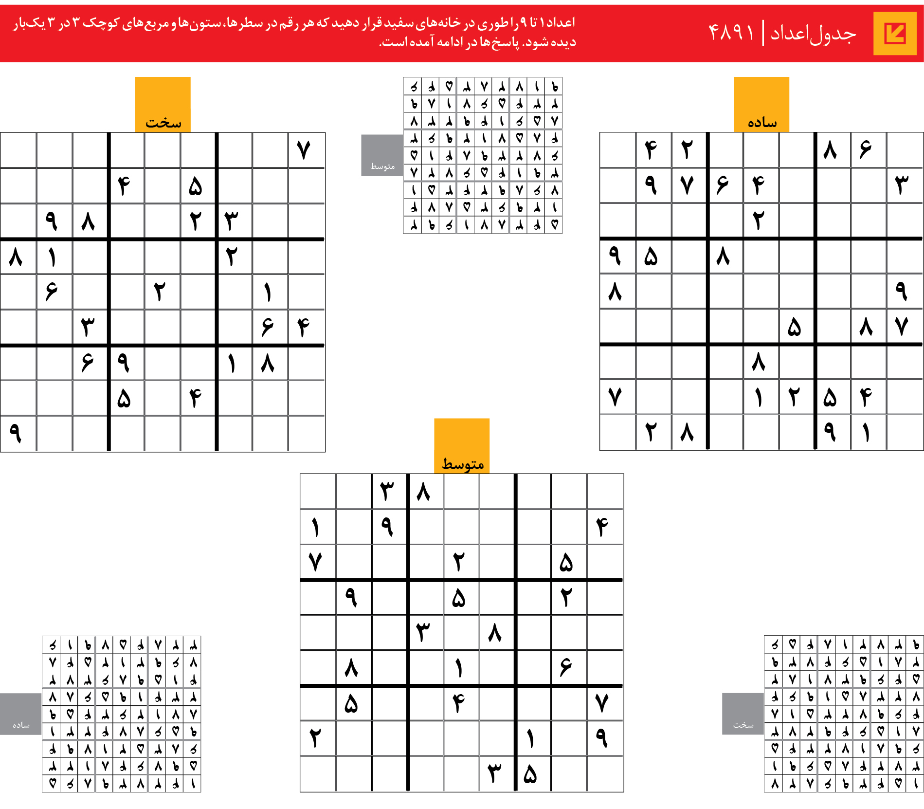 جدول‌اعداد | 4891