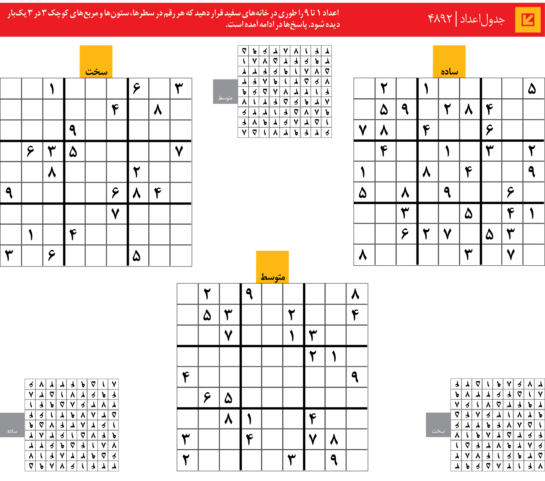 جدول‌اعداد | 4892