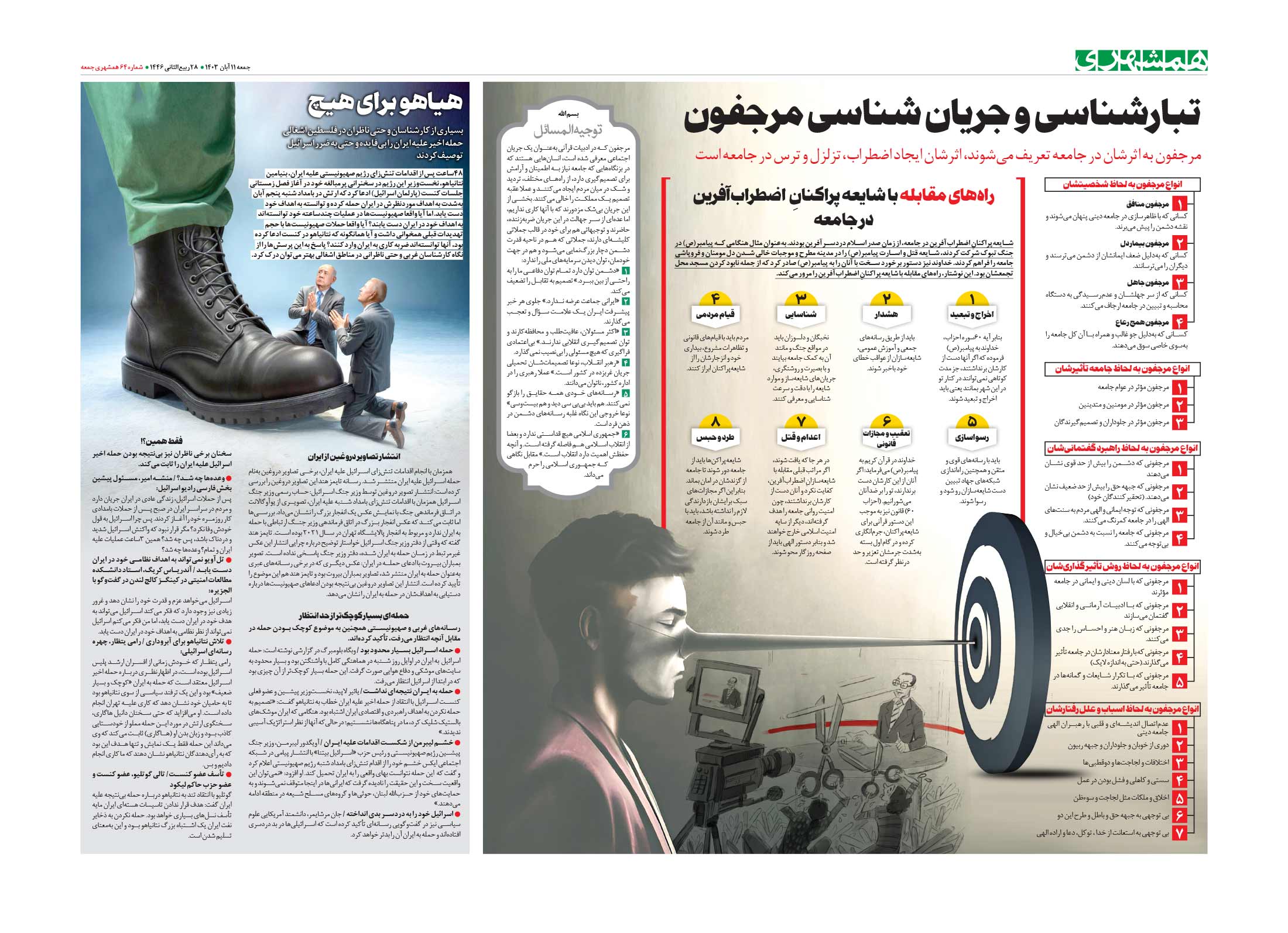 همشهری جمعه 2