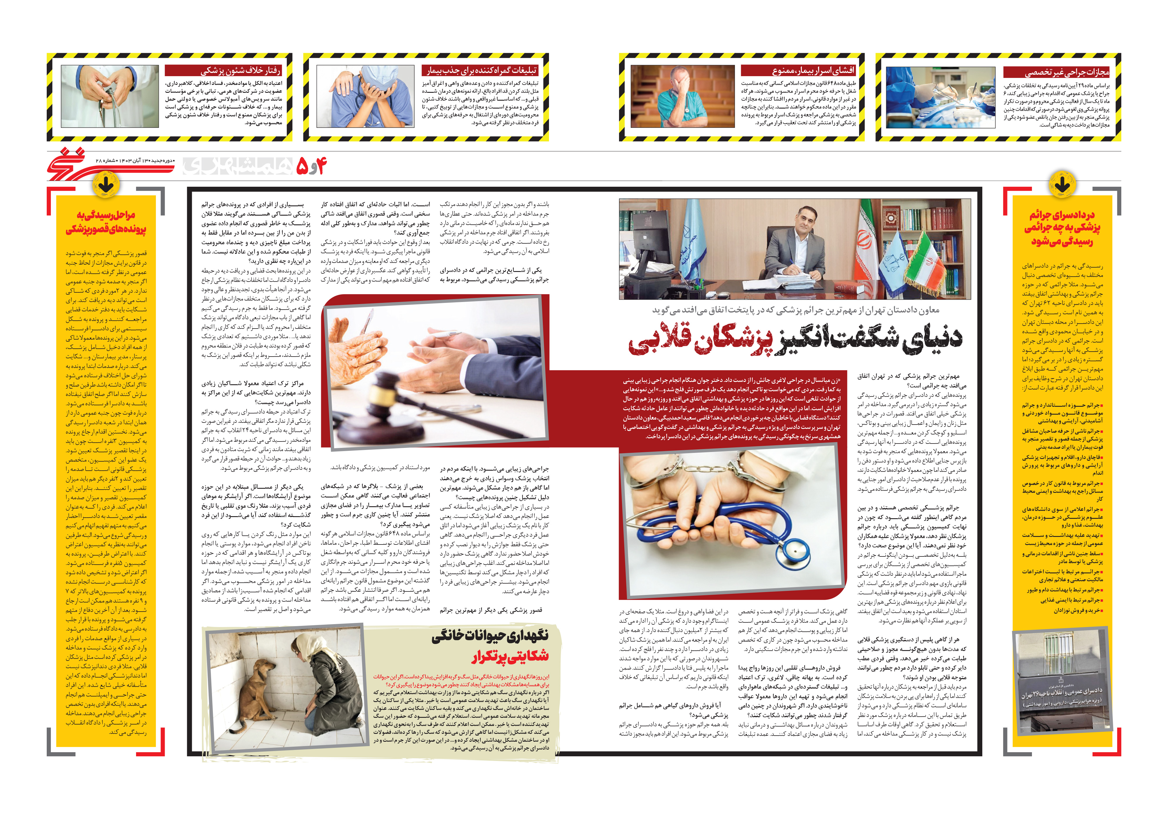 همشهری سرنخ4-5