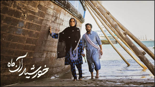 «خورشید آن ماه» در اکران آنلاین