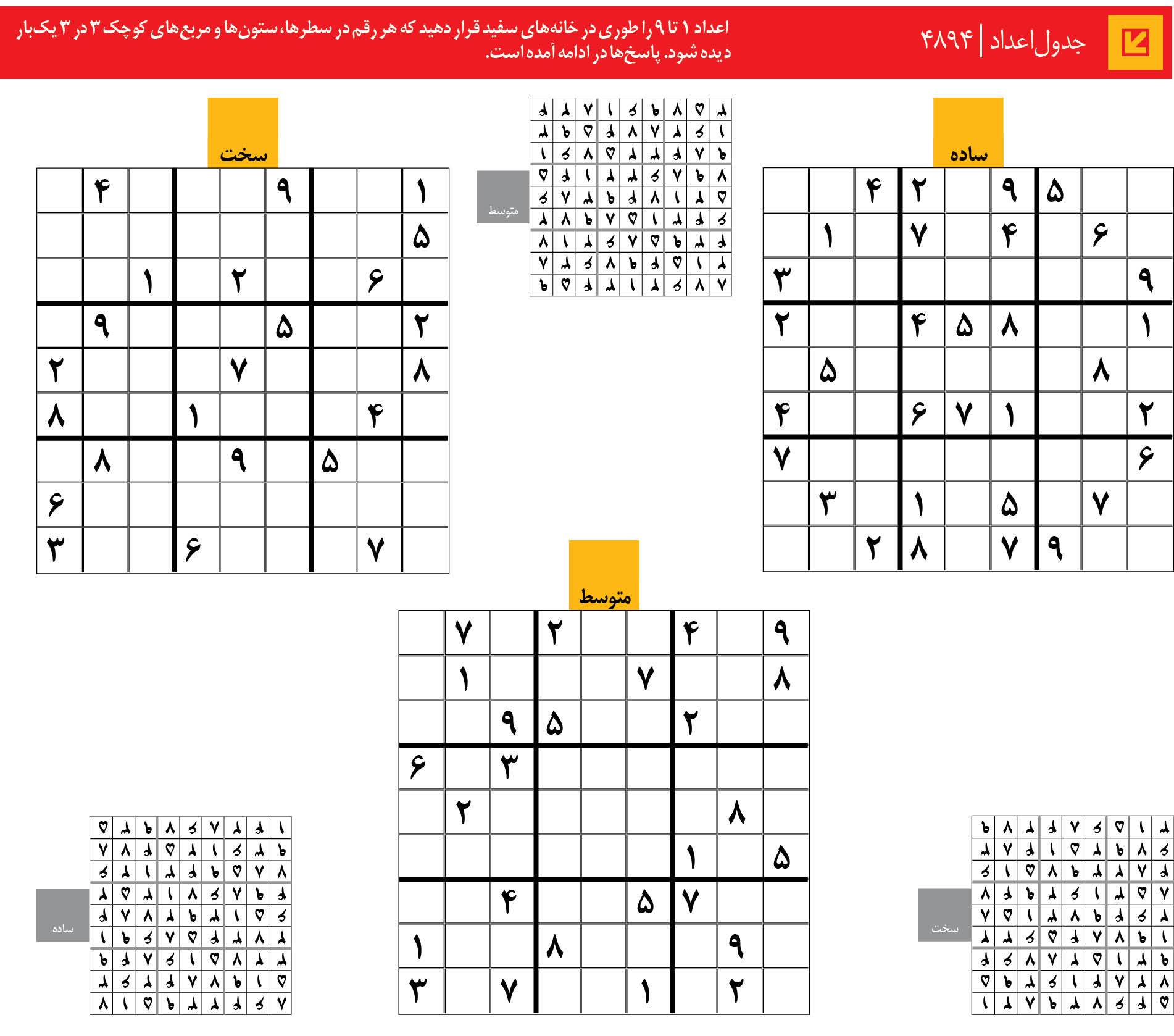 جدول‌اعداد | 4894