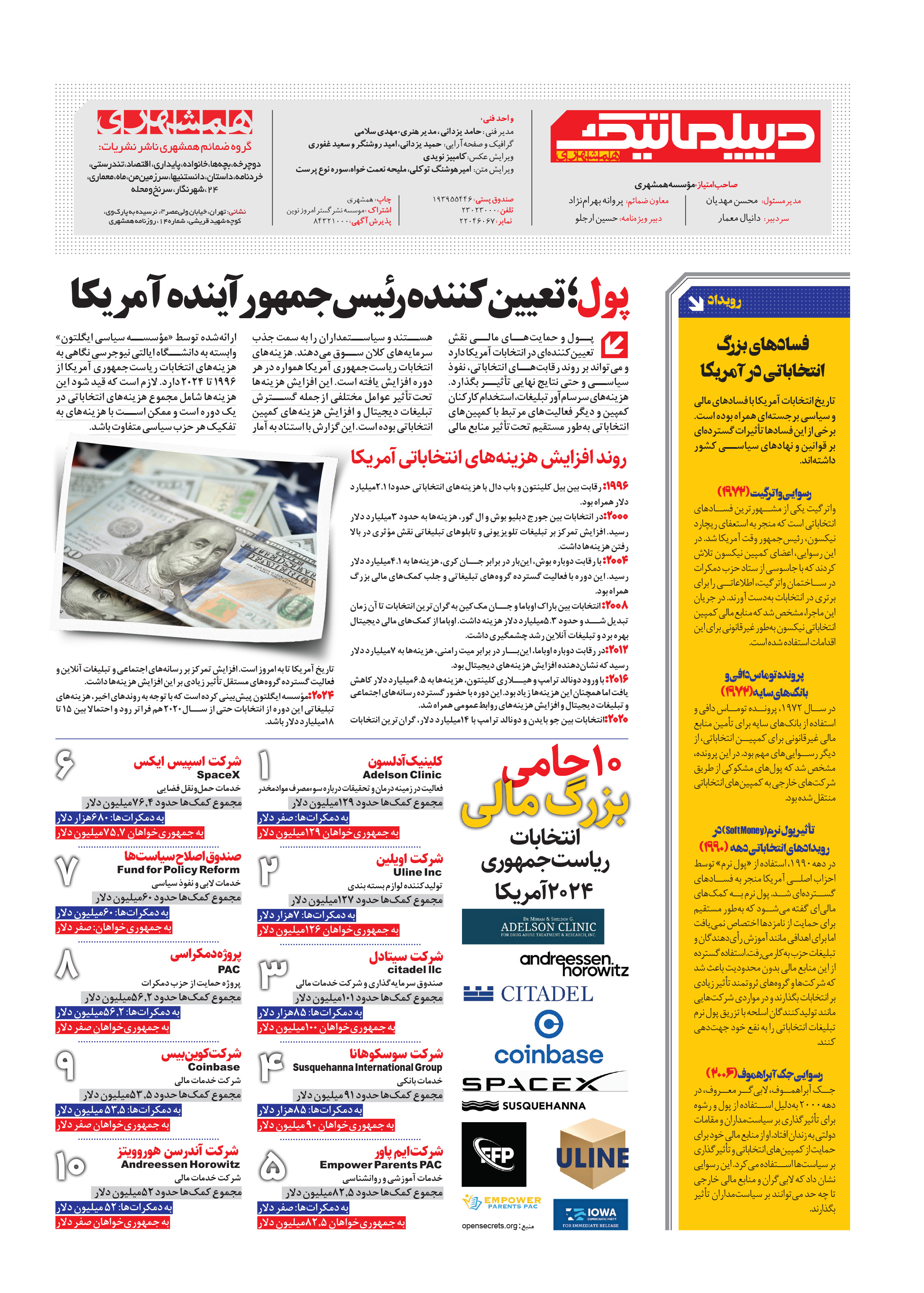 همشهری دیپلماتیک7