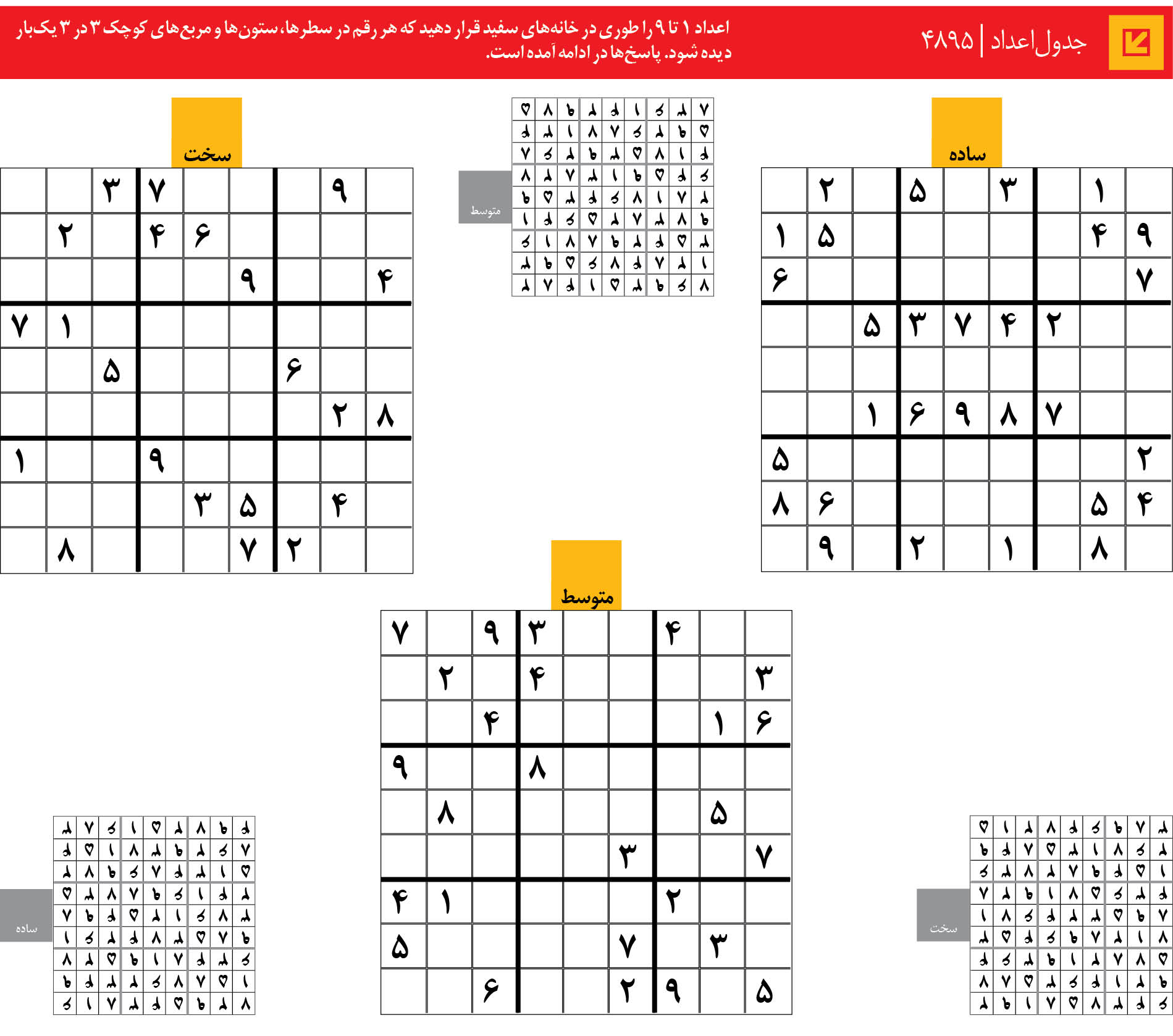 جدول‌اعداد | 4895