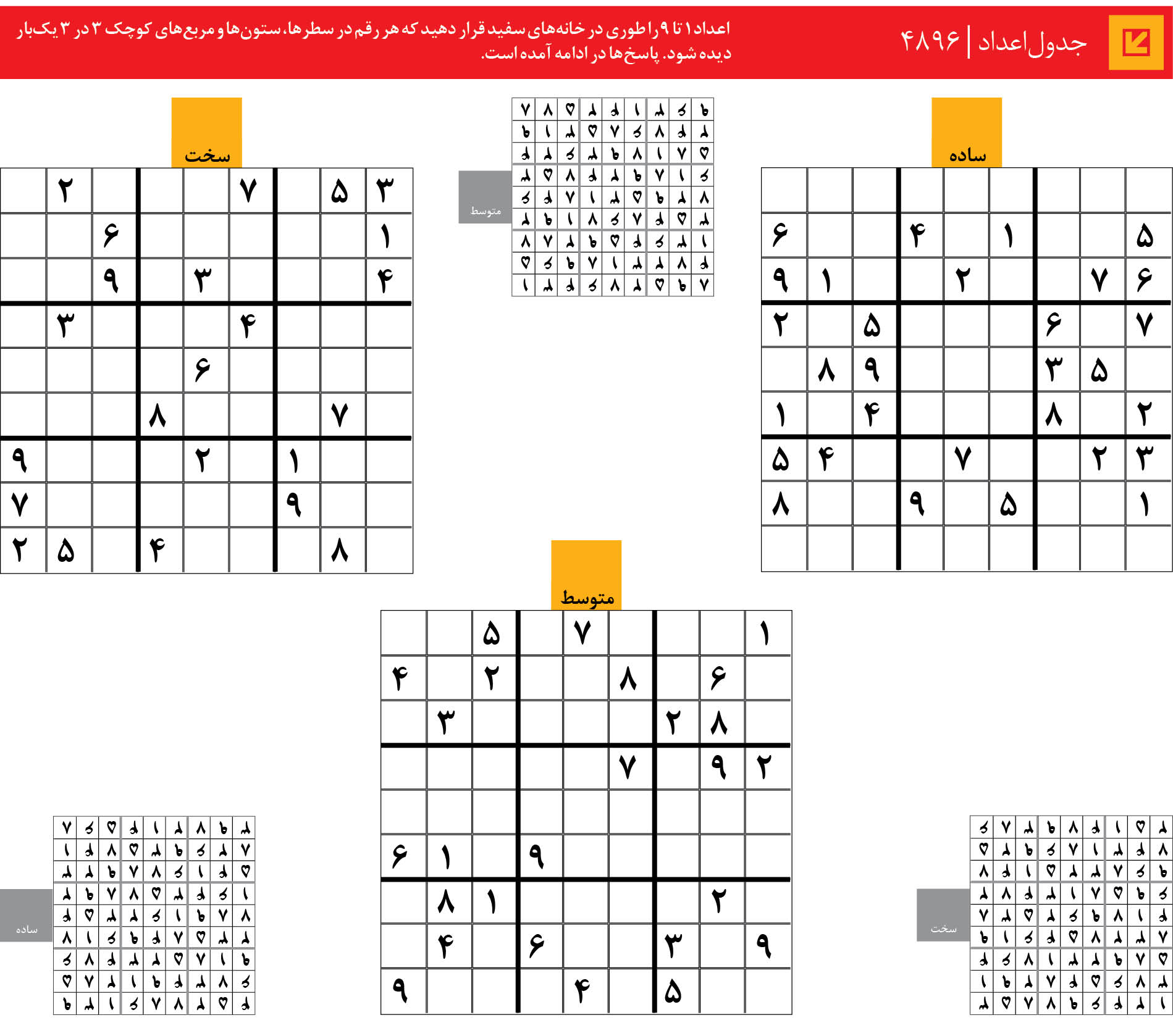 جدول‌اعداد | 4896