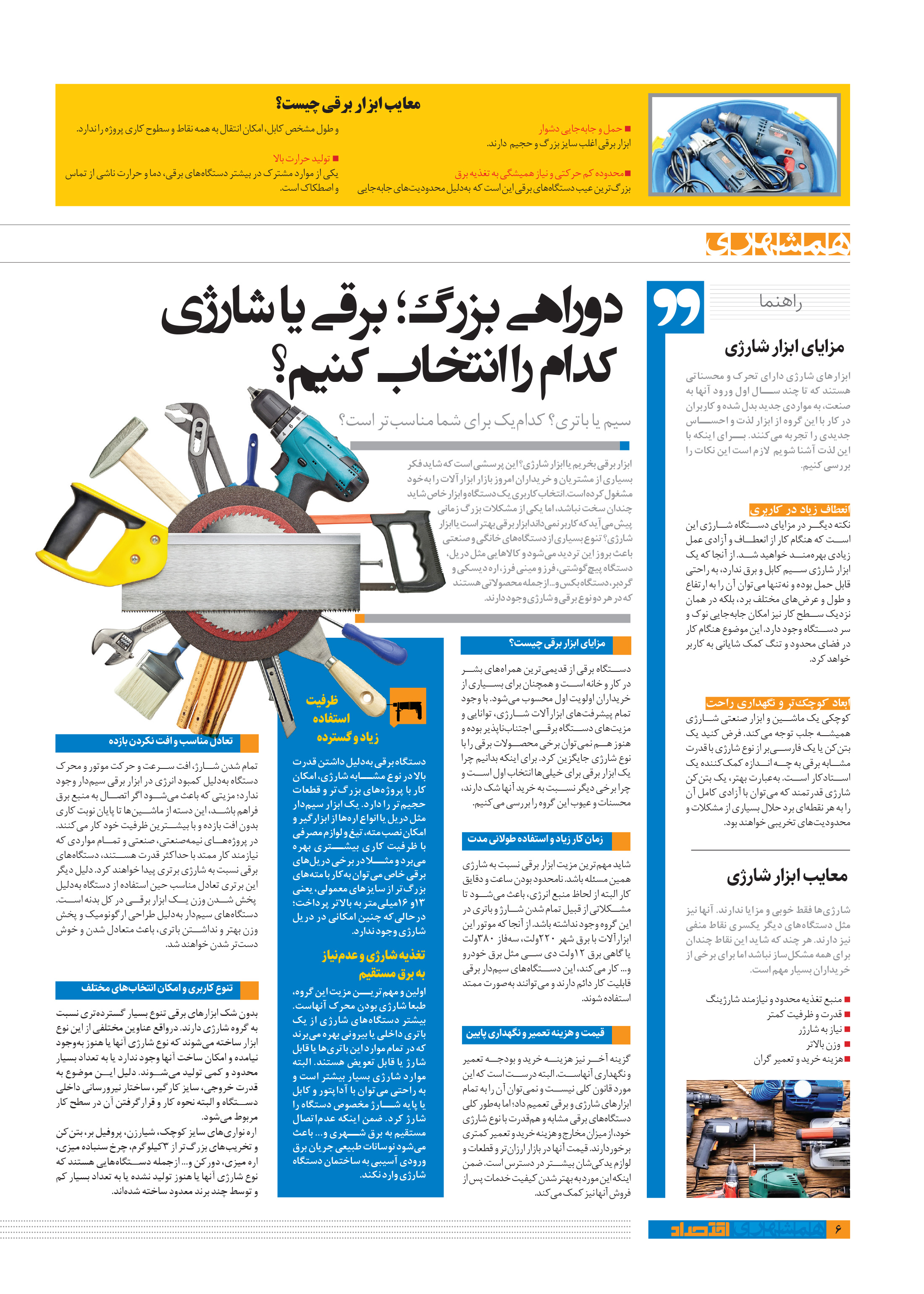 همشهری اقتصاد6