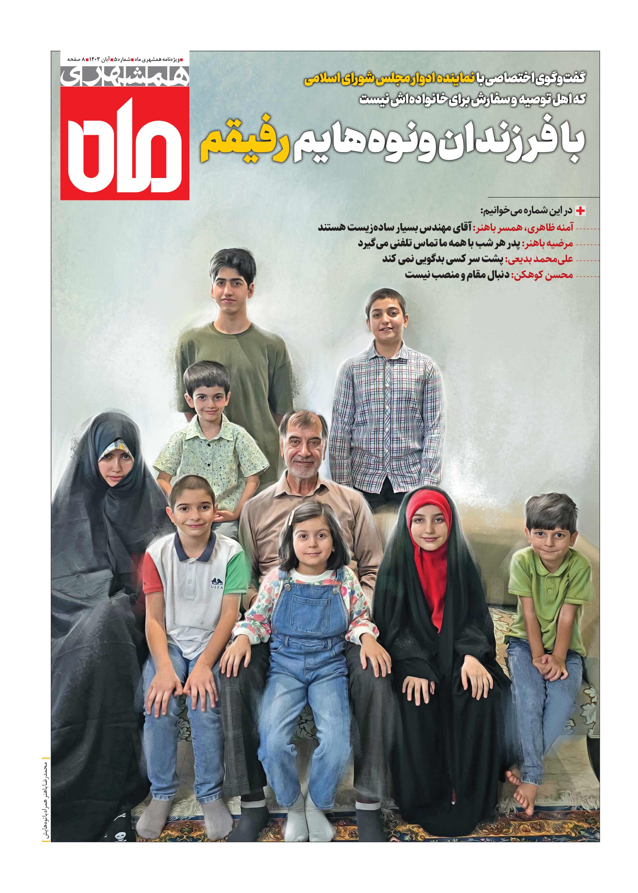 همشهری ماه1