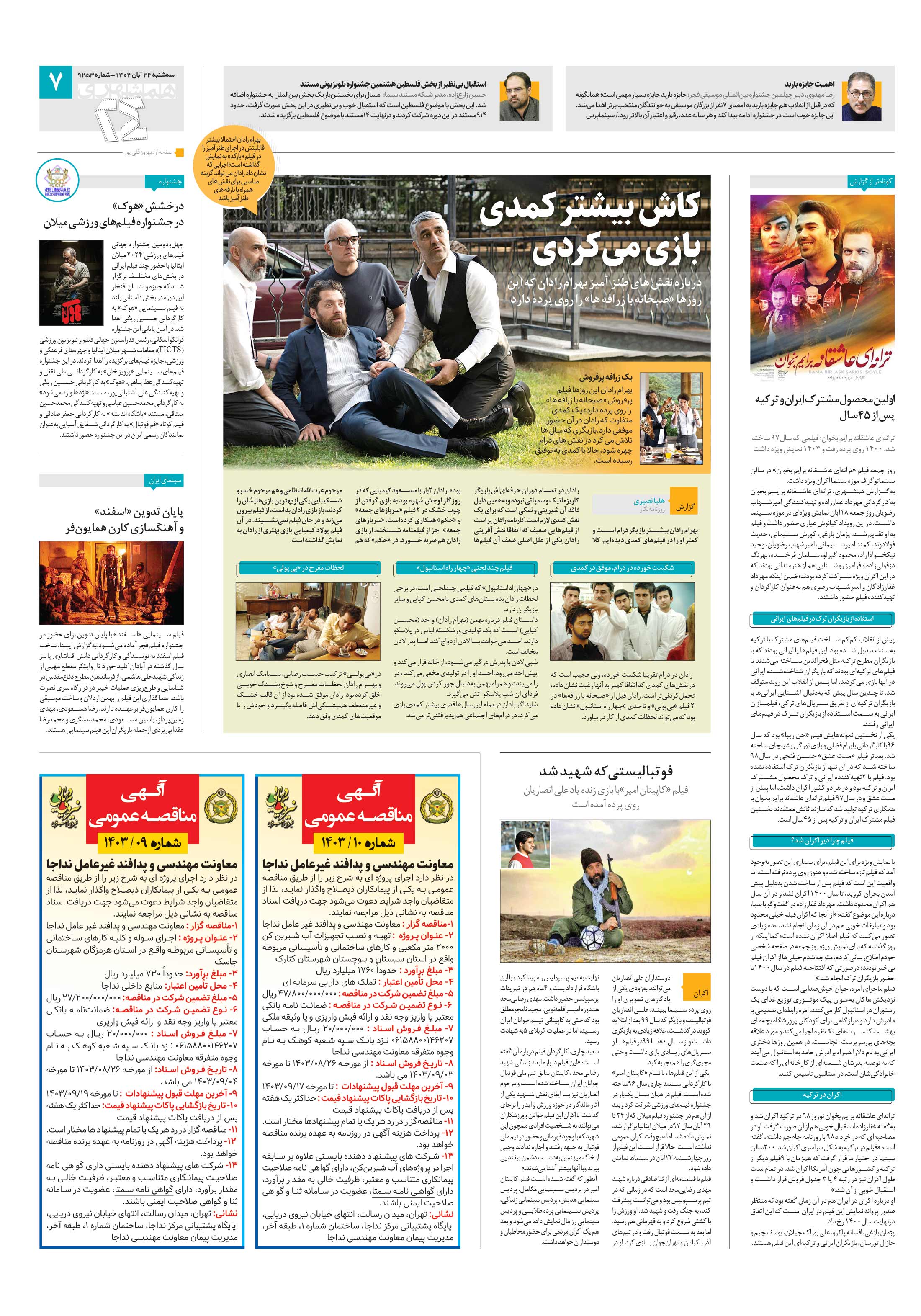 بیست و چهار