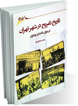تهران فقط شهر کار نیست