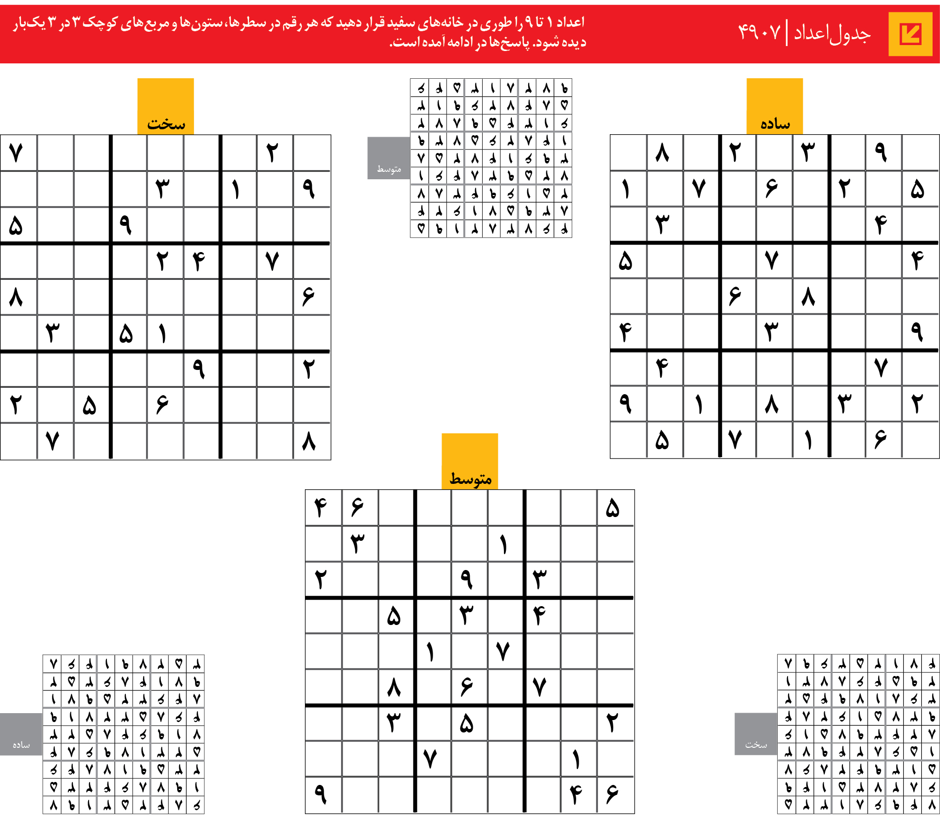 جدول‌اعداد | 4907