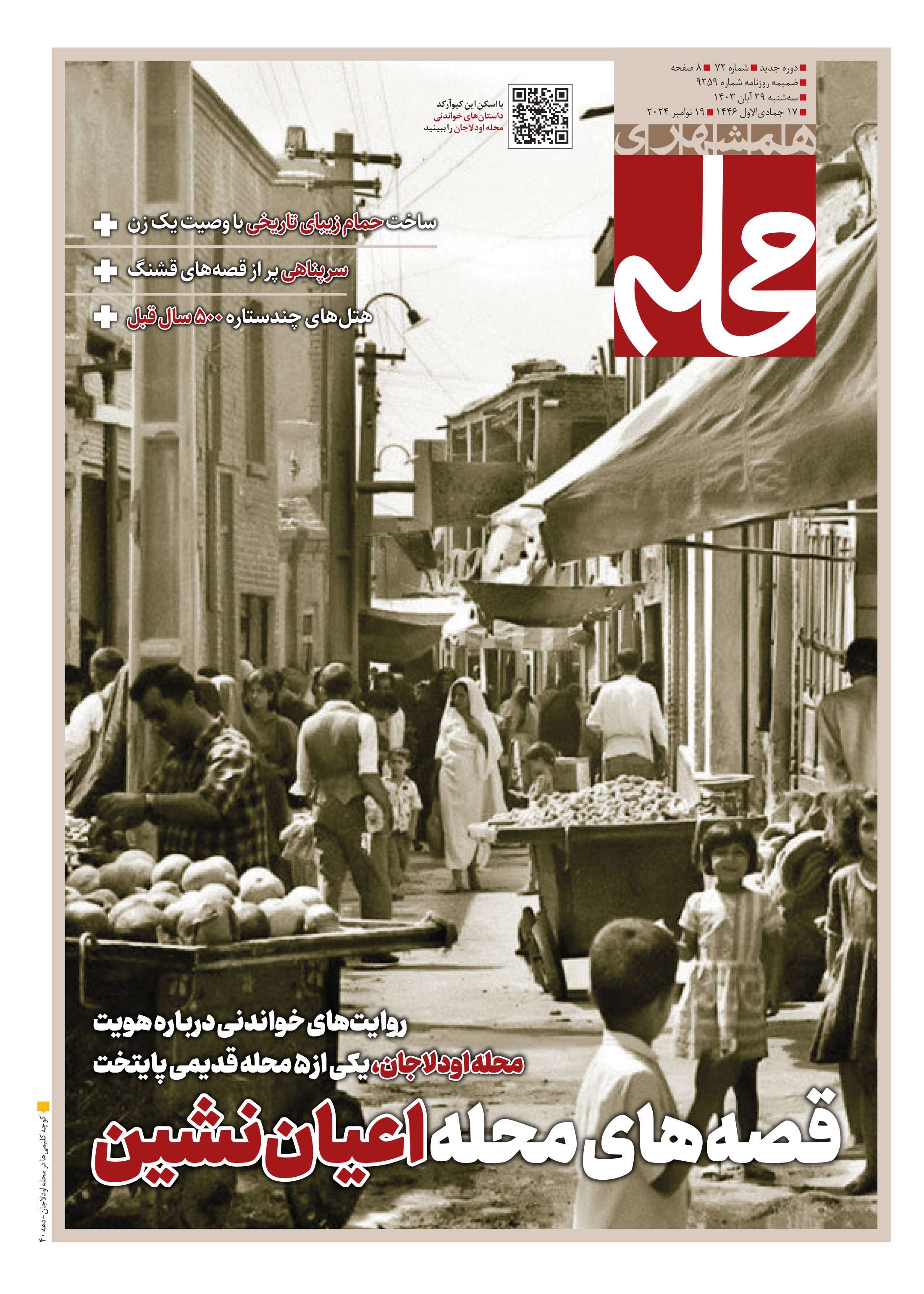 همشهری محله1