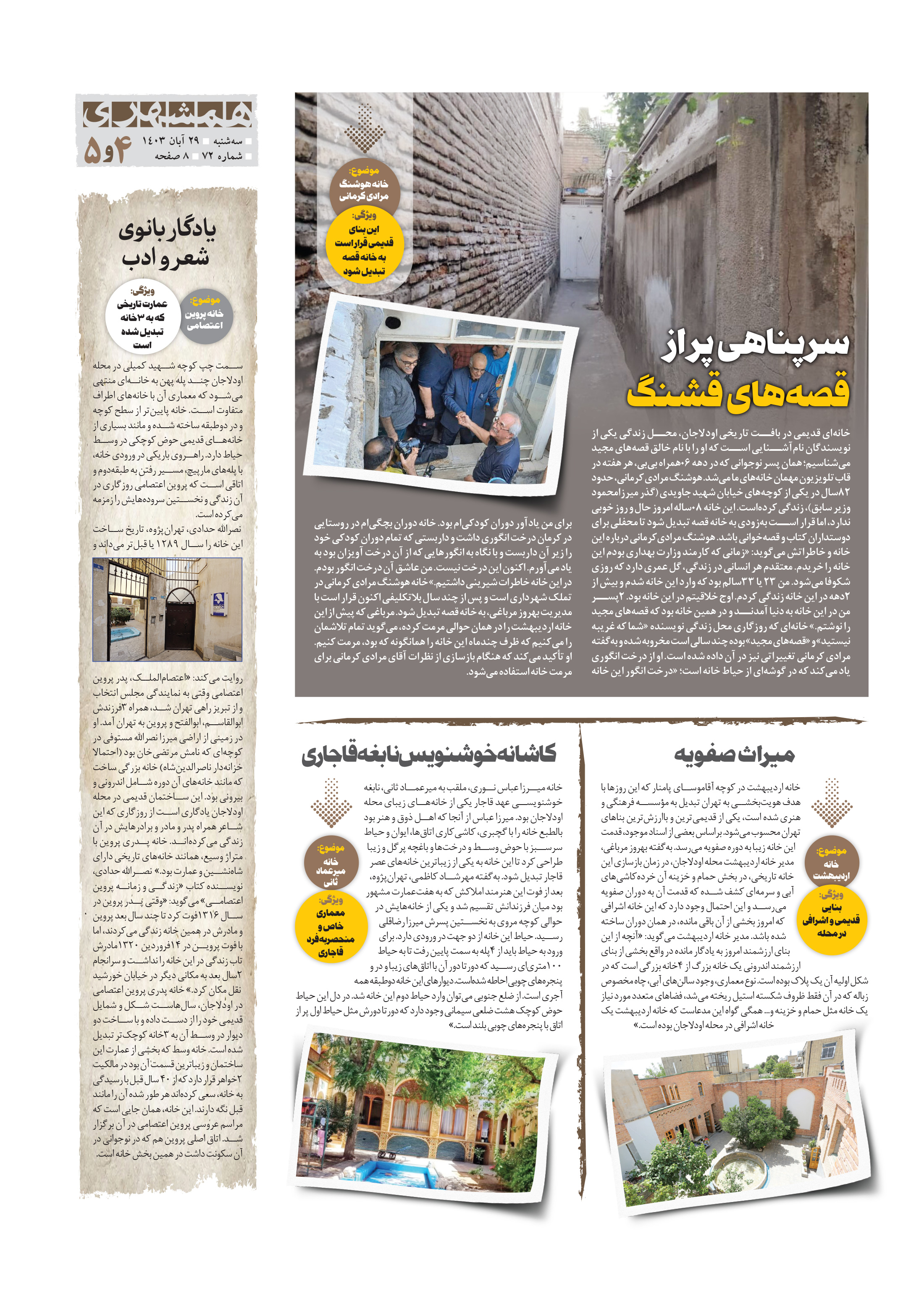 همشهری محله5