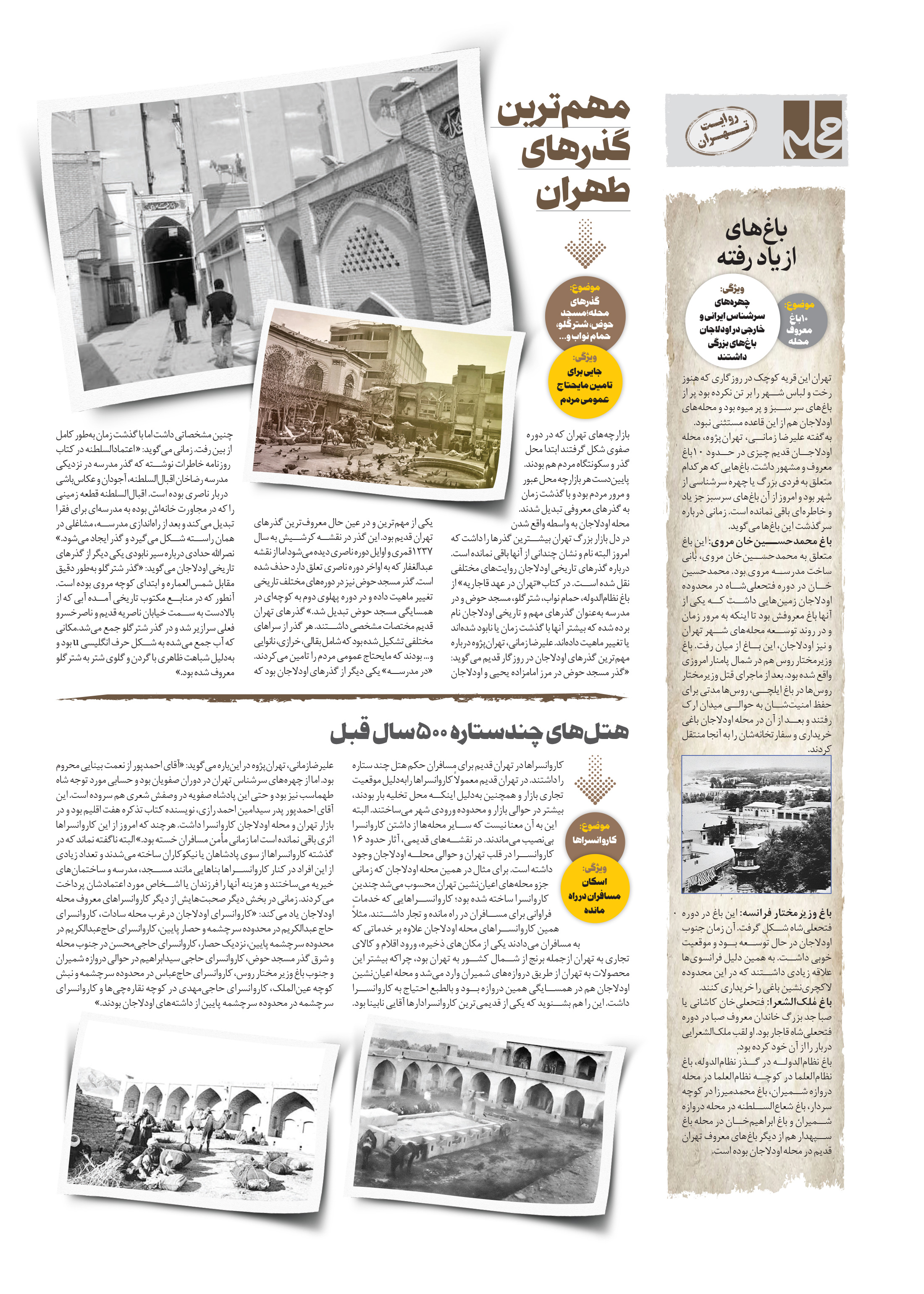 همشهری محله6