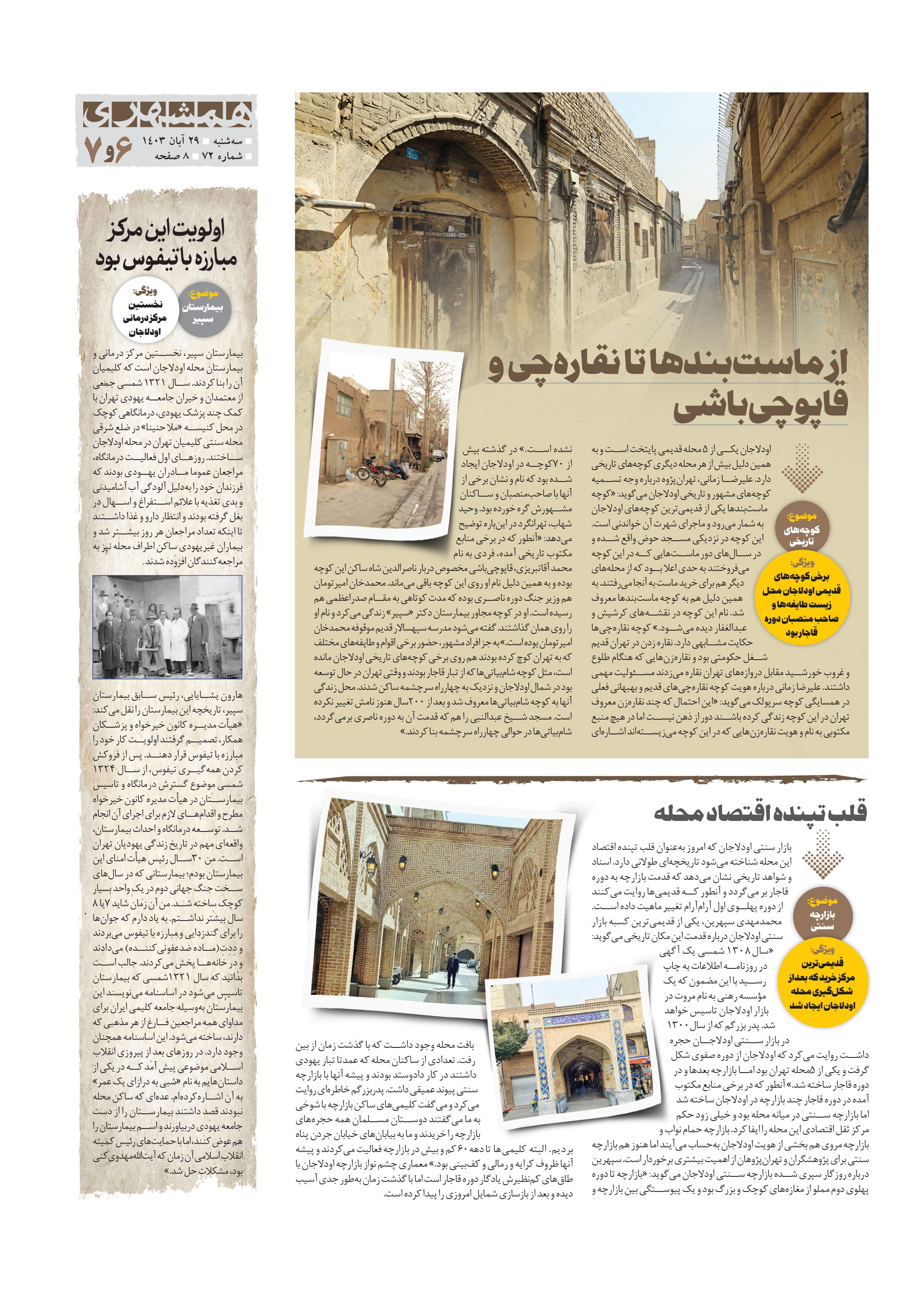 همشهری محله7