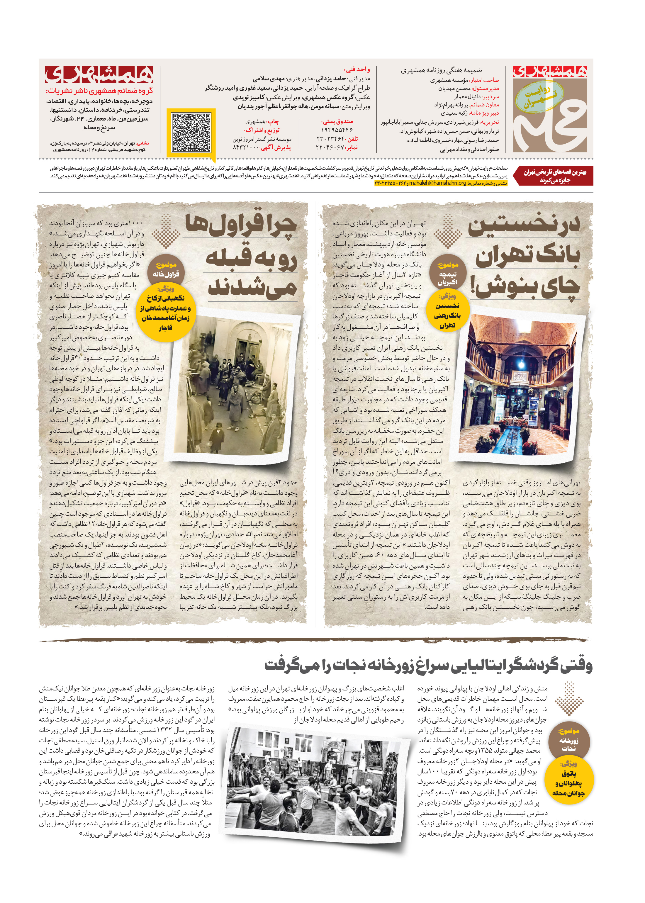 همشهری محله8