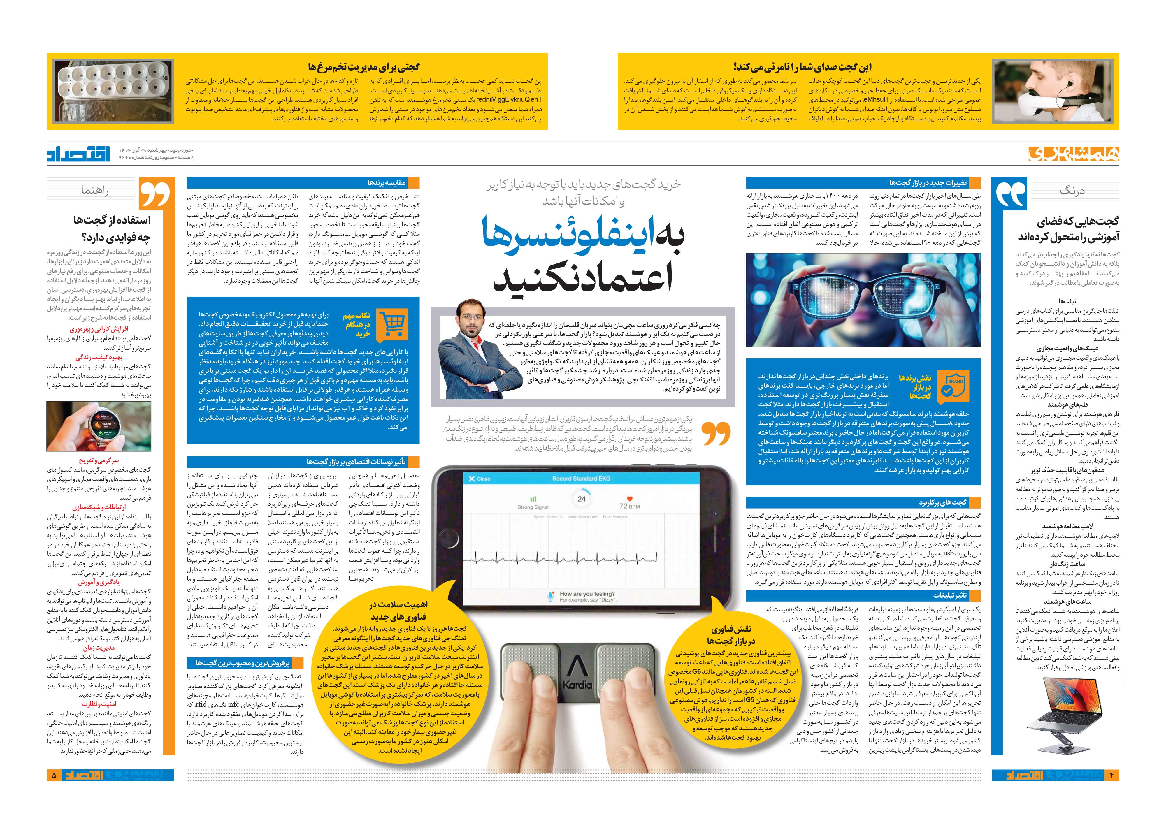 همشهری اقتصاد 4