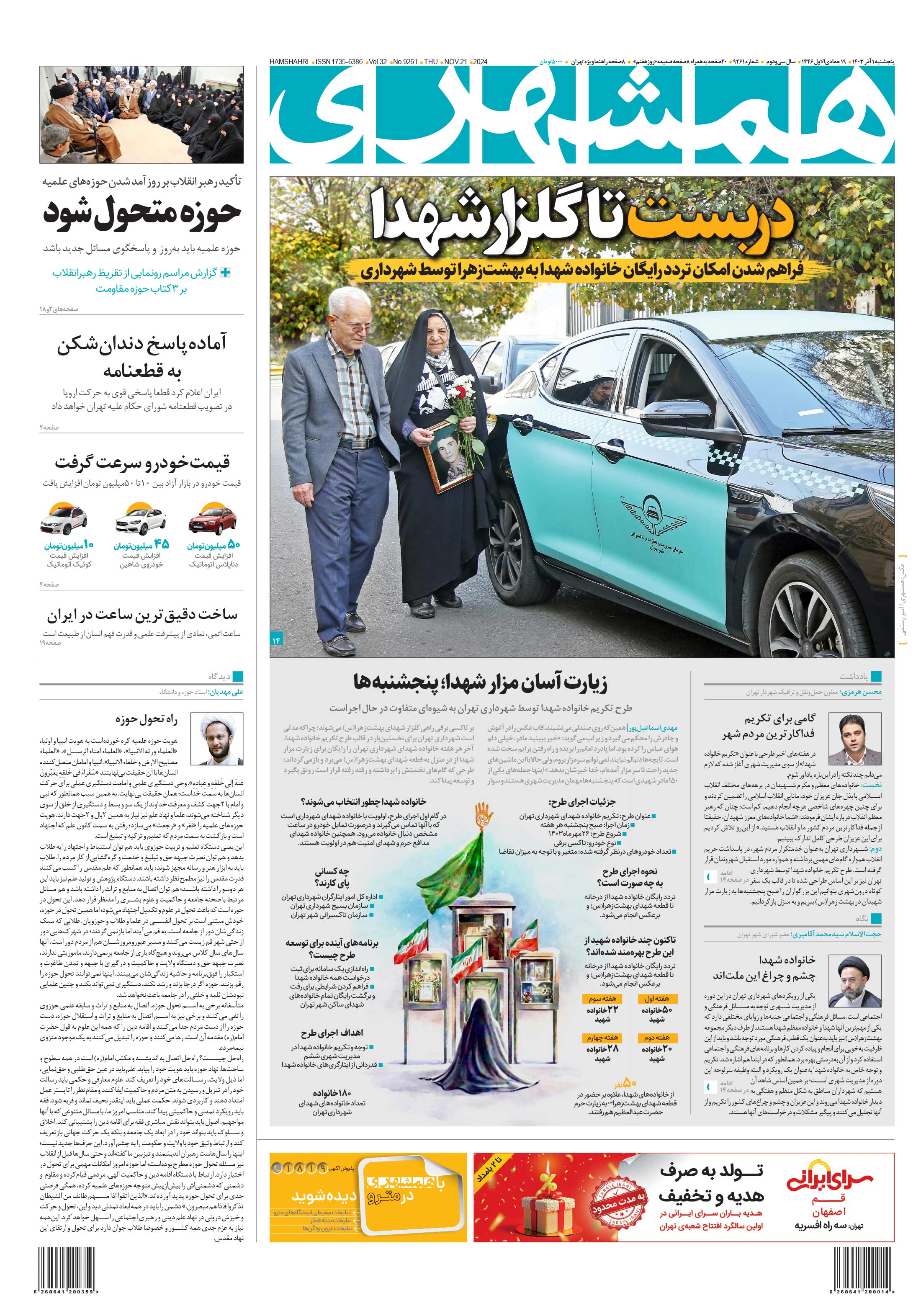 پنجشنبه 1 آذر 1403