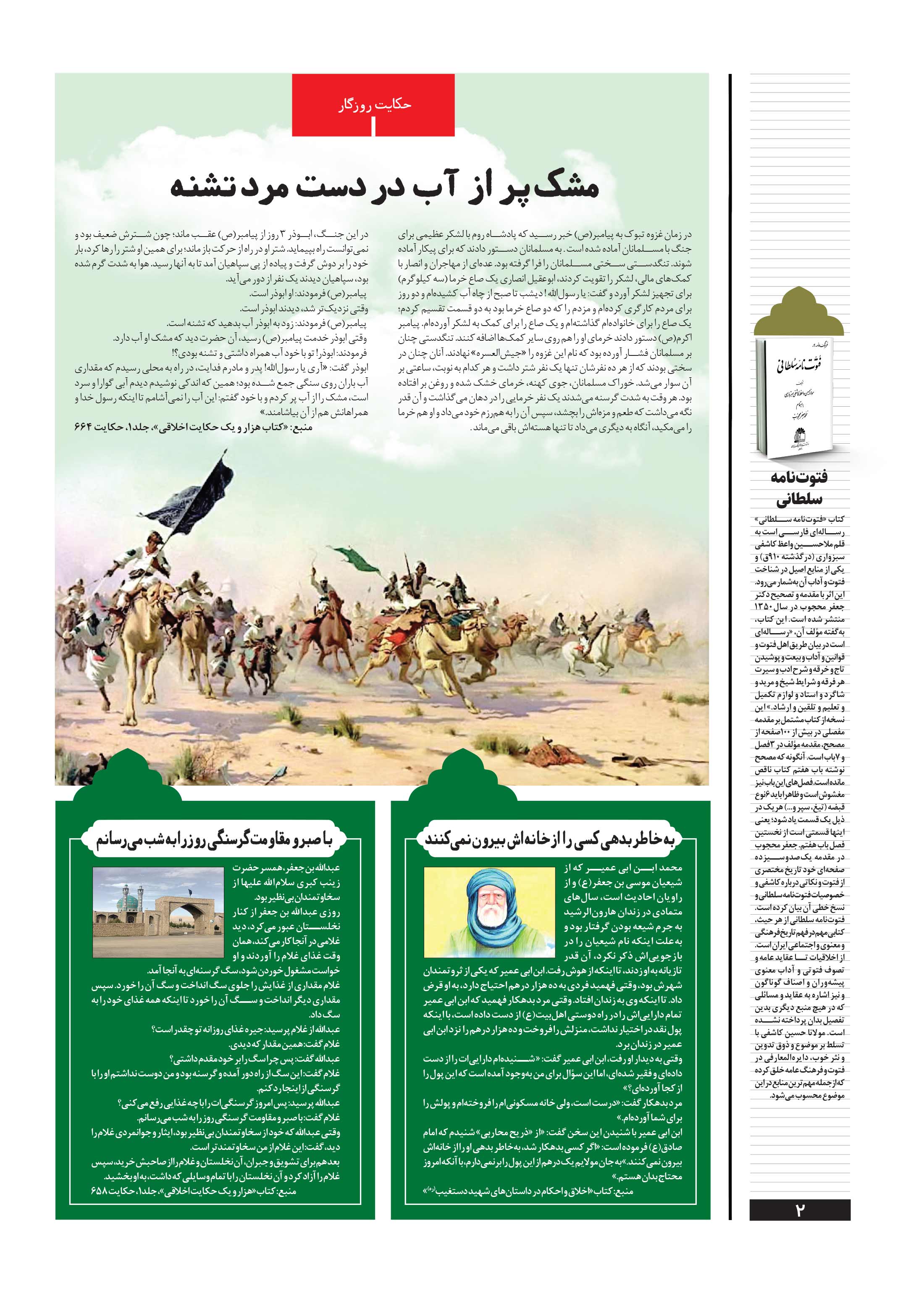 همشهری داستان2