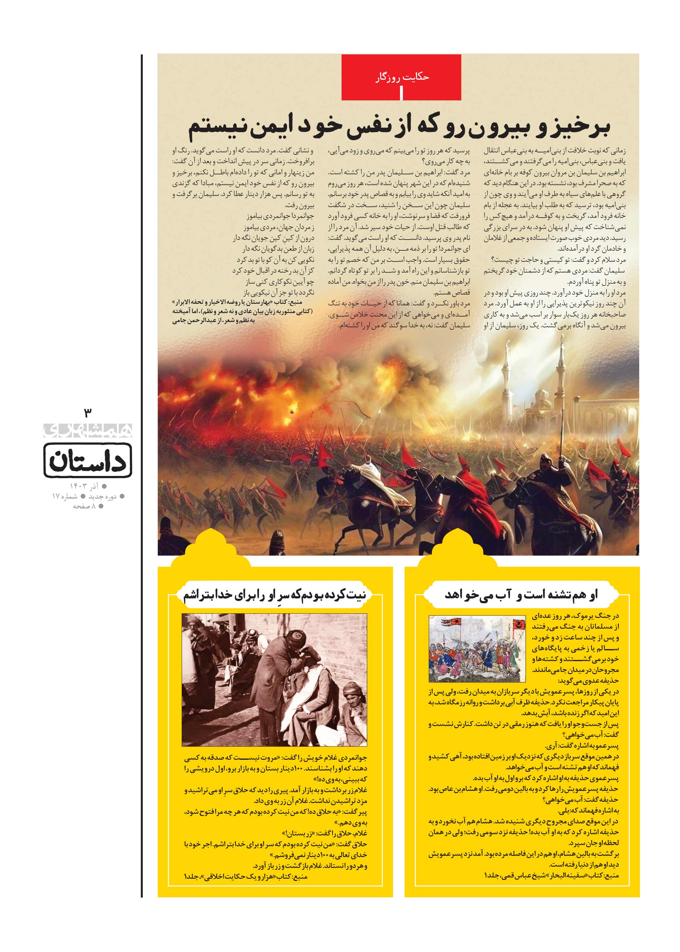 همشهری داستان3