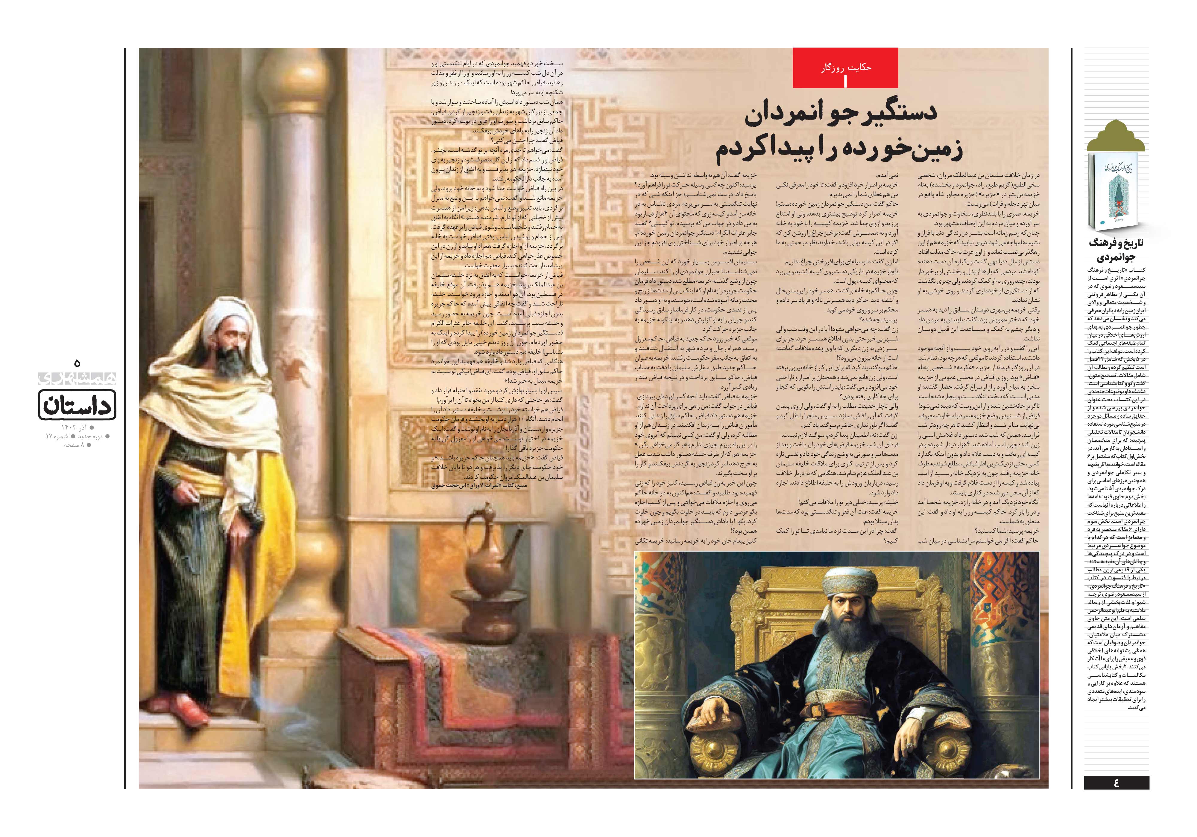 همشهری داستان4-5