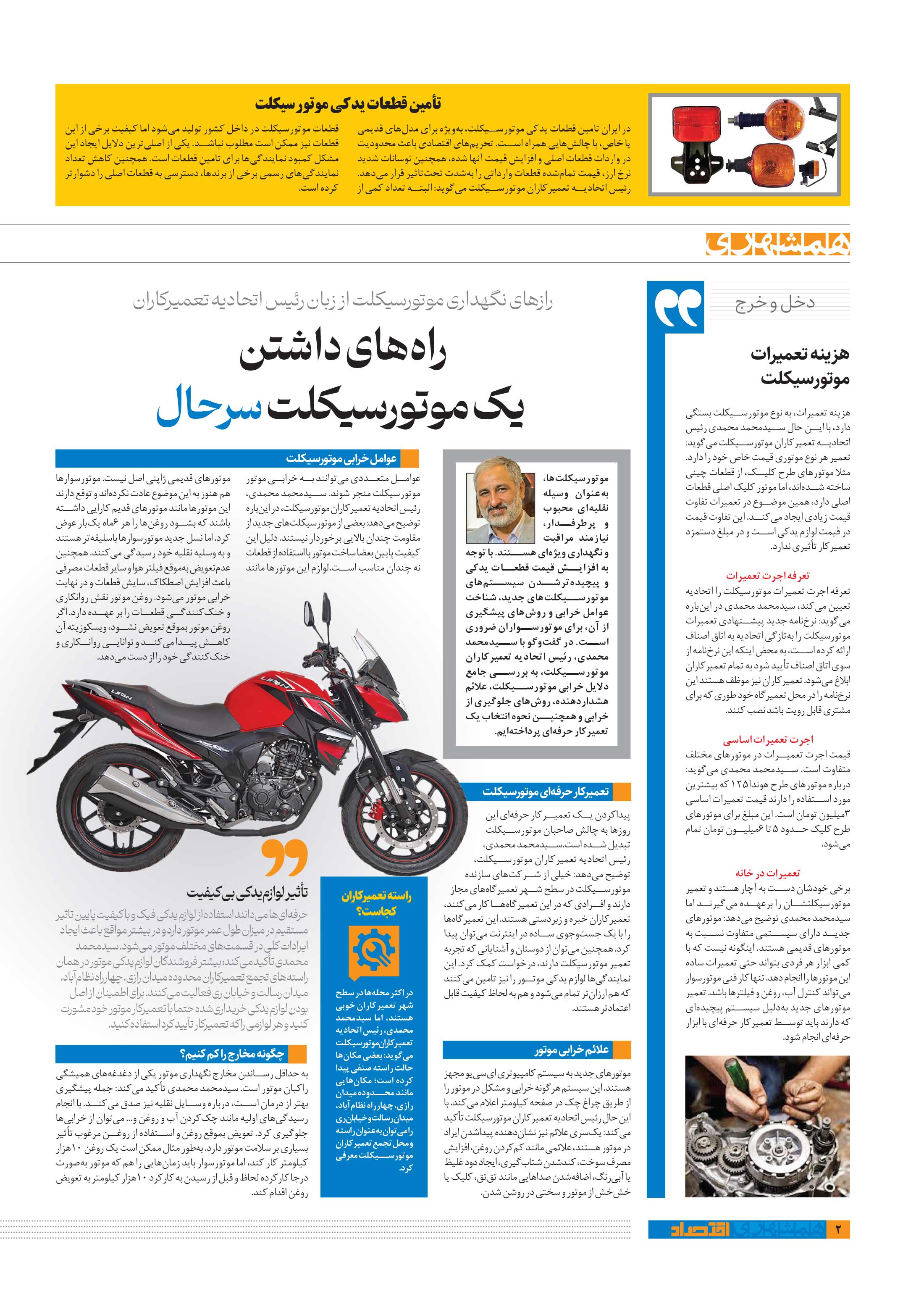 همشهری اقتصاد2