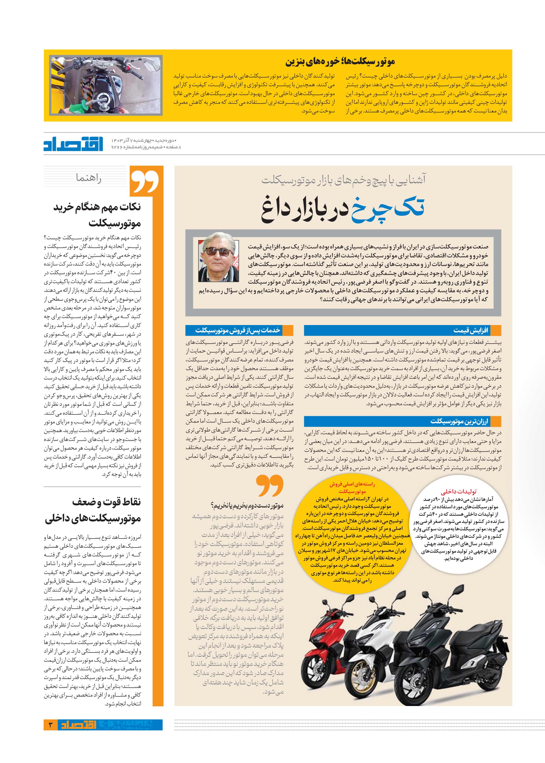 همشهری اقتصاد3