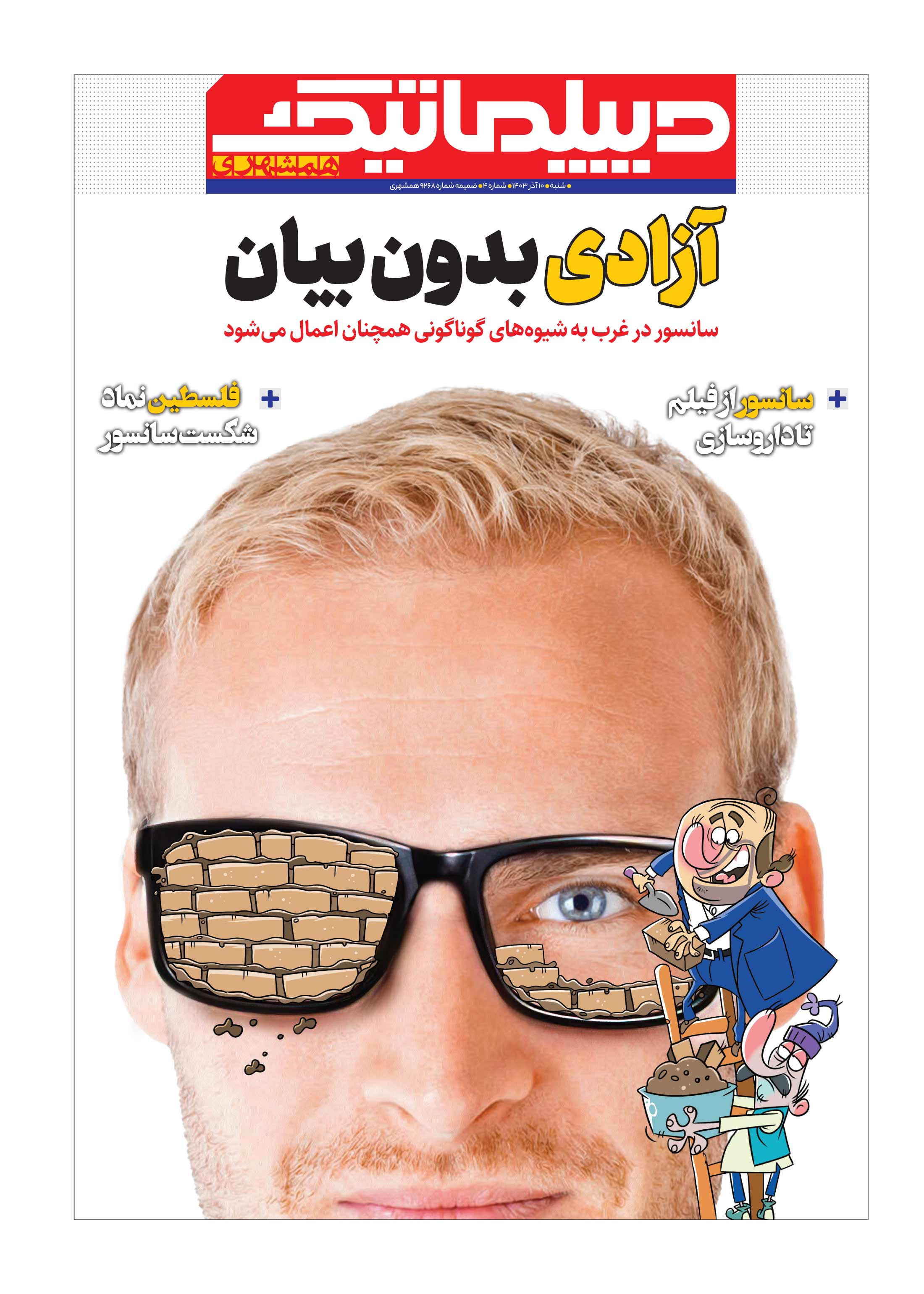 همشهری دیپلماتیک1