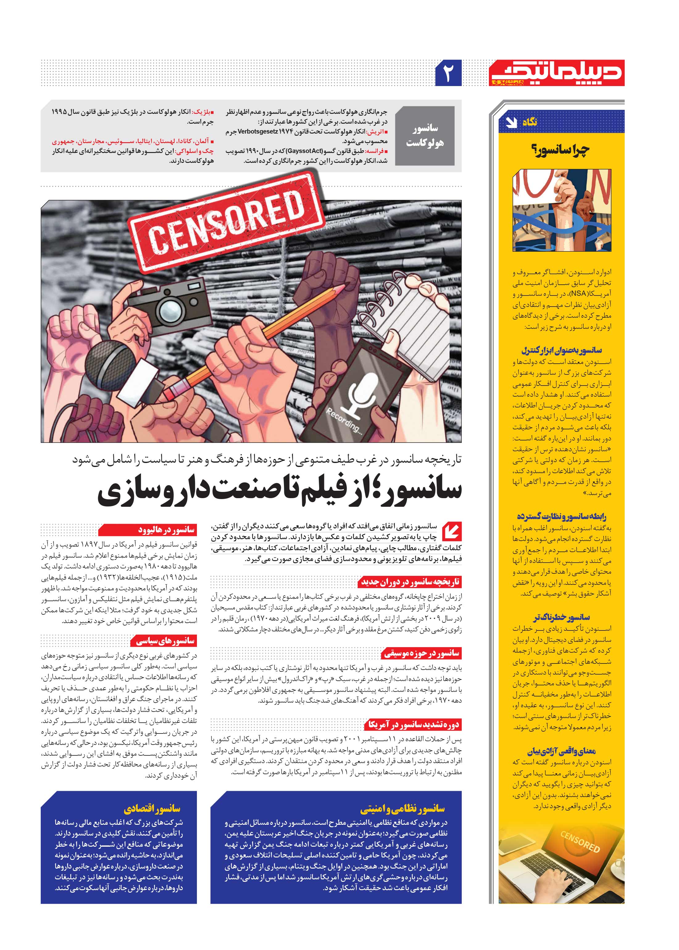 همشهری دیپلماتیک2