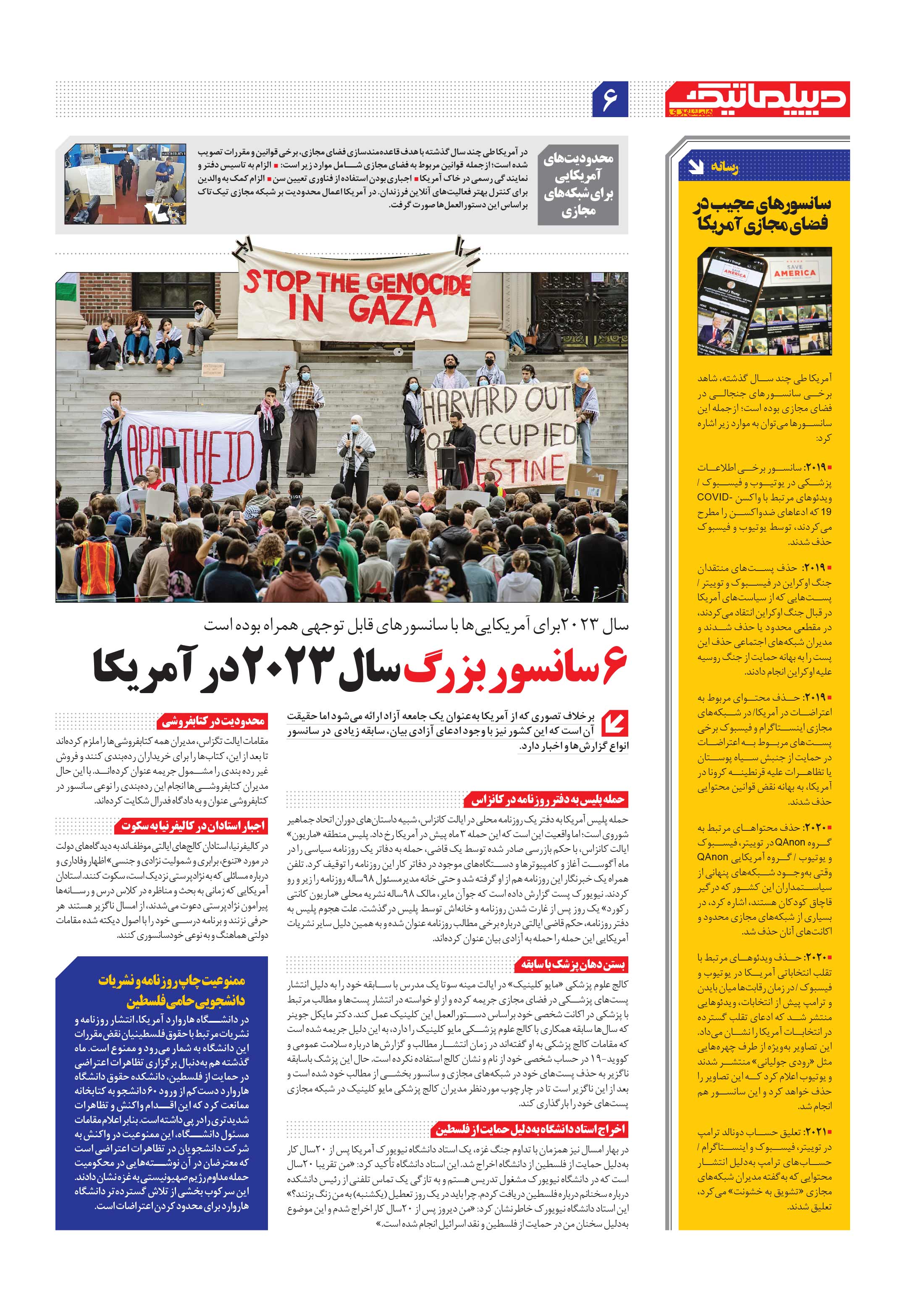 همشهری دیپلماتیک6