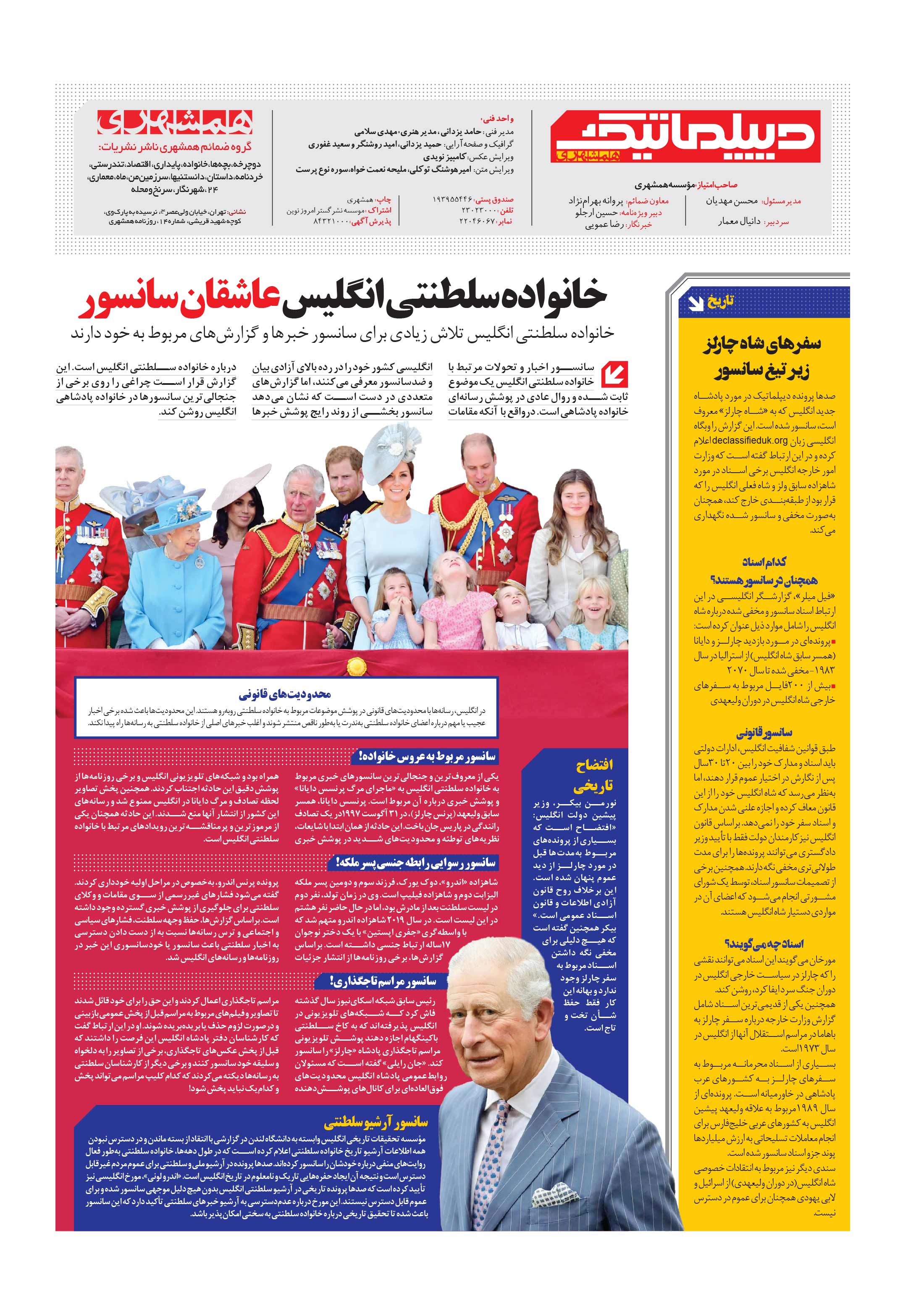 همشهری دیپلماتیک8