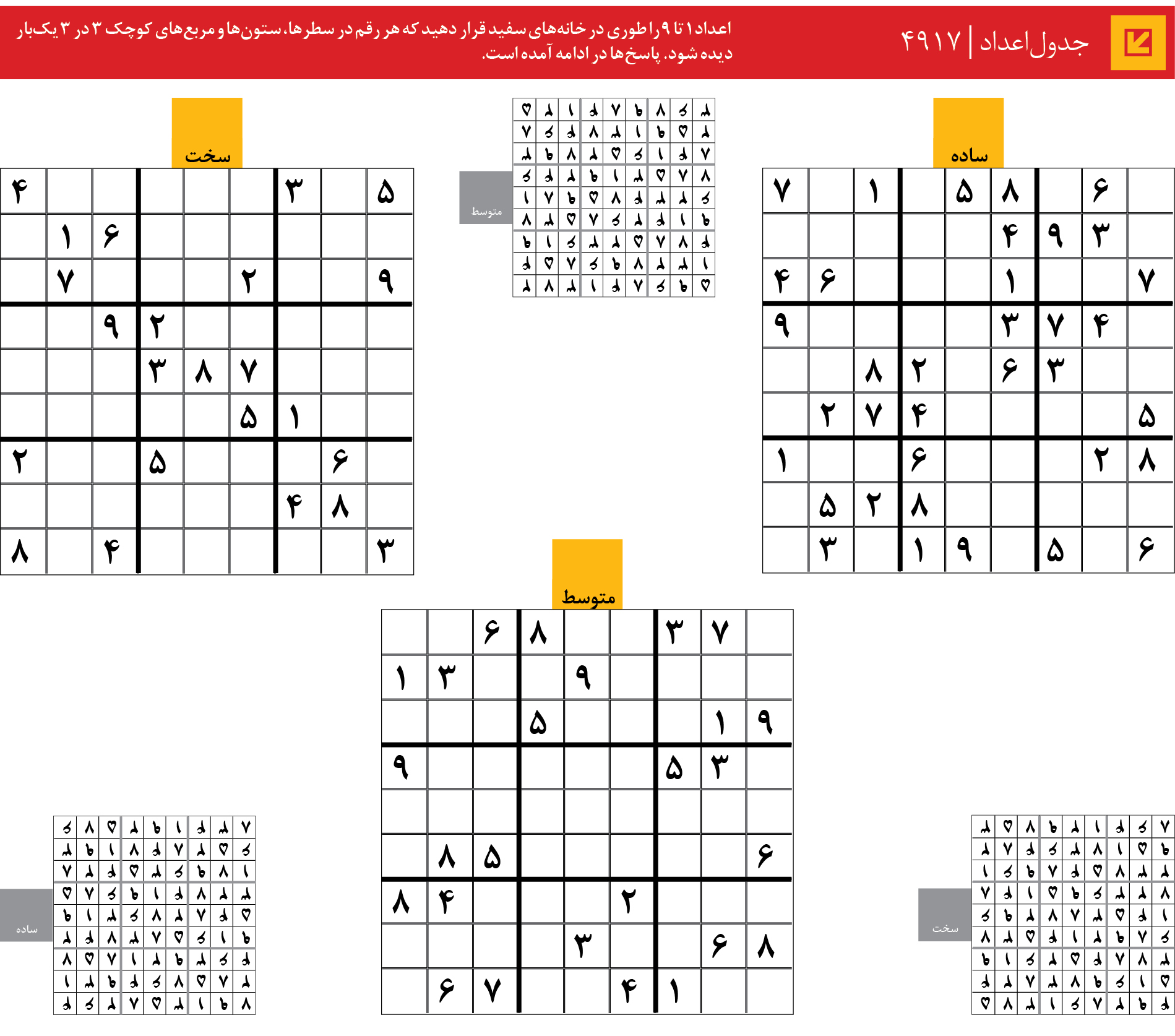 جدول‌اعداد | 4917