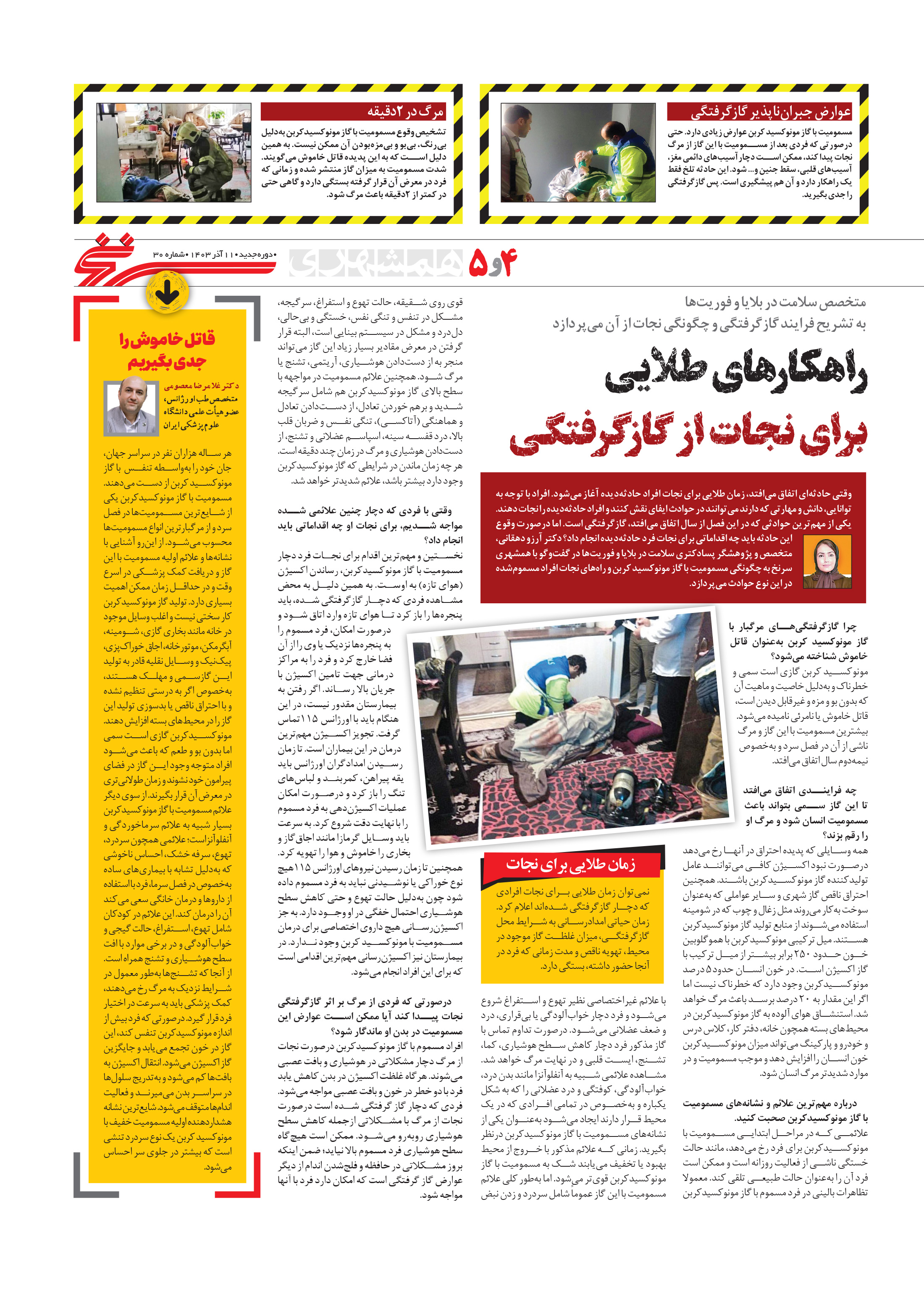 همشهری سرنخ5