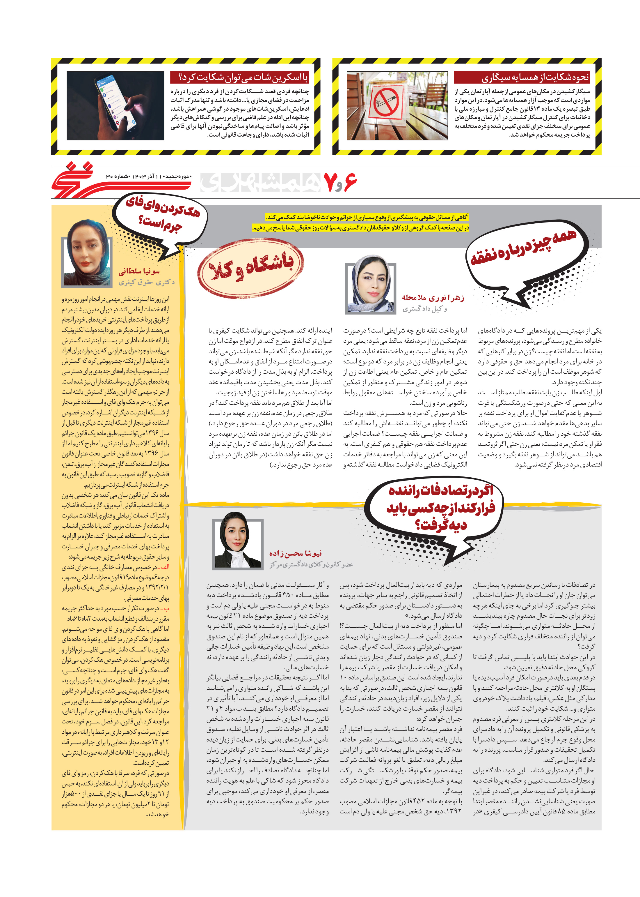 همشهری سرنخ 7