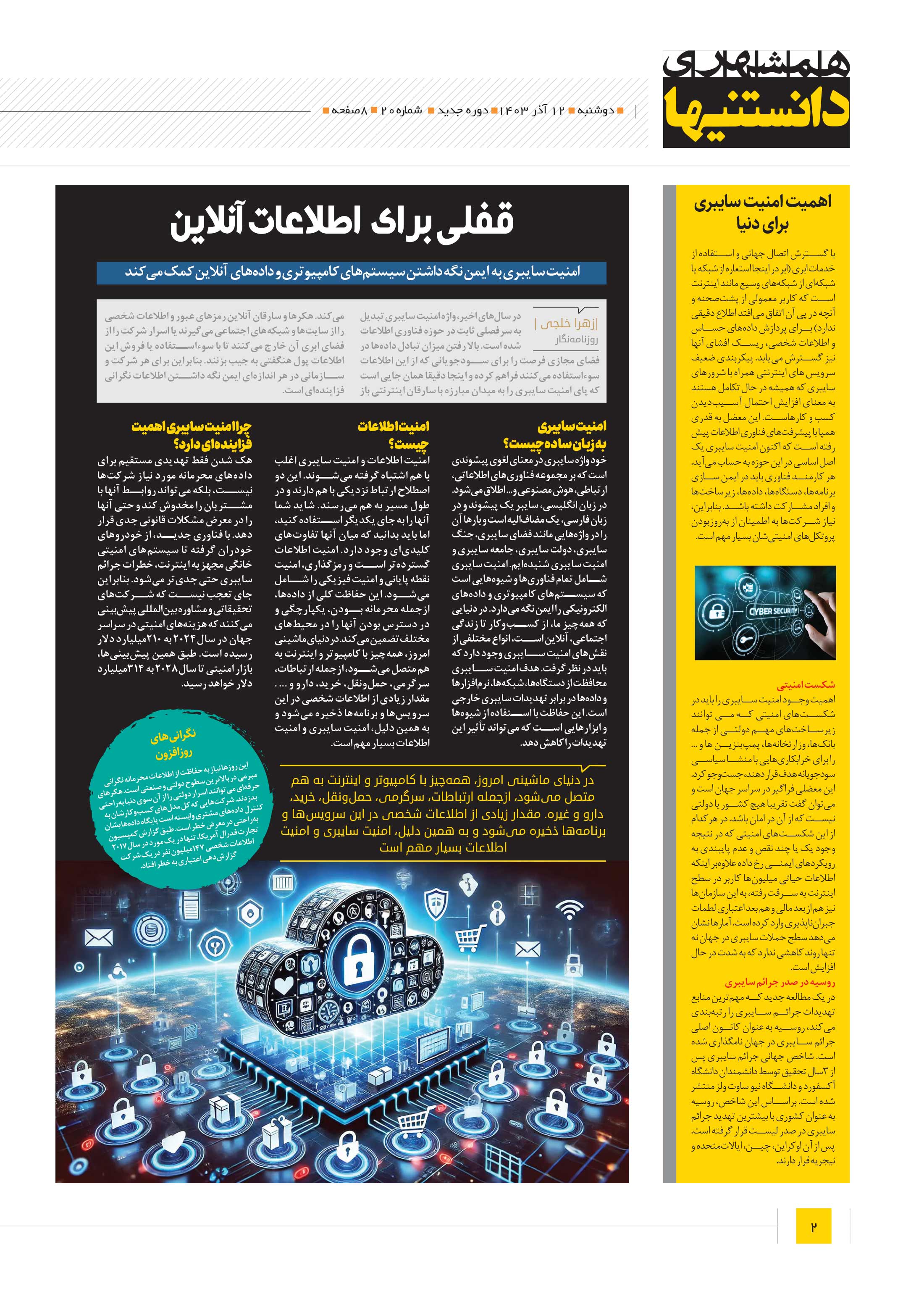 دانستنی ها2