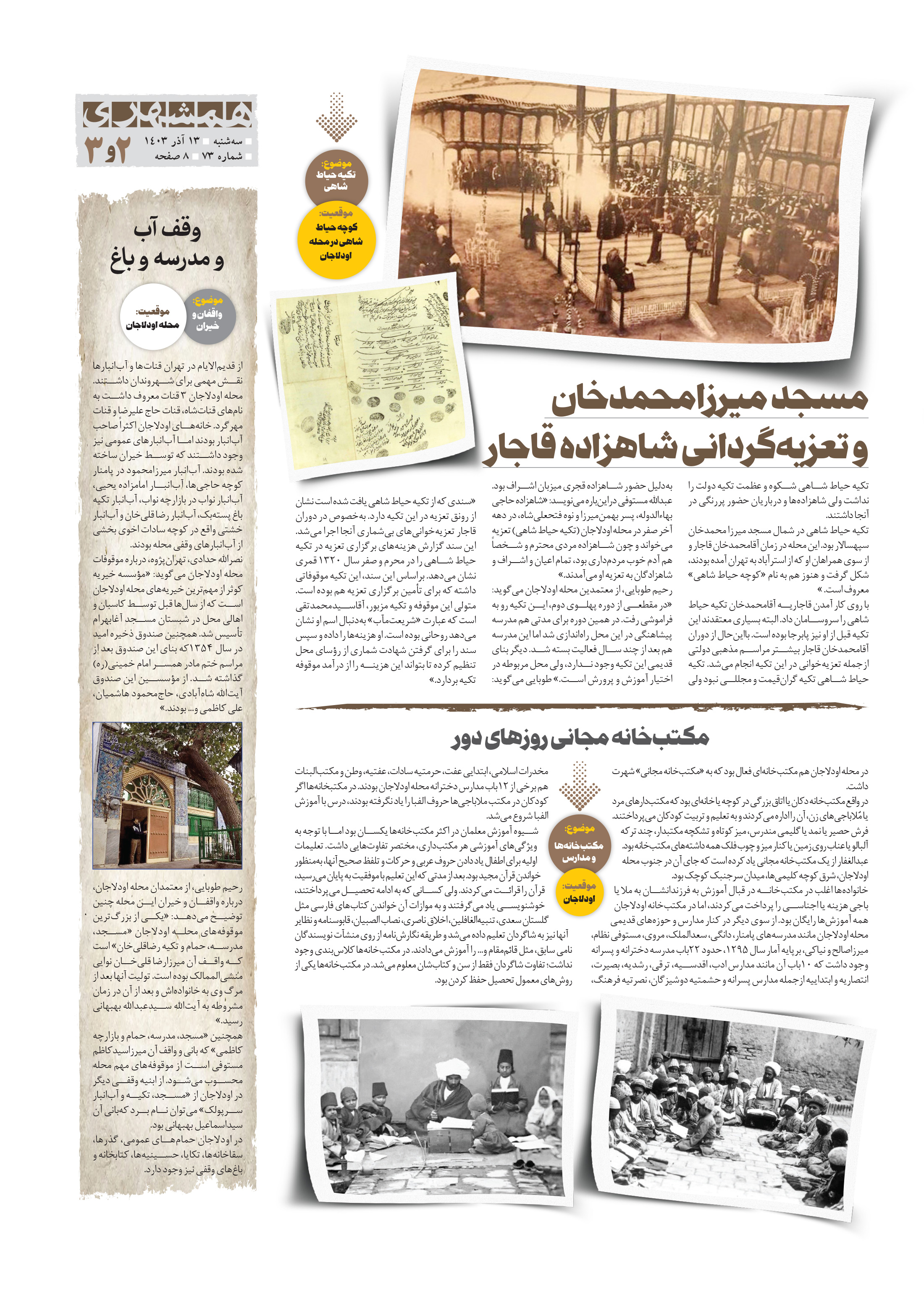 همشهری محله3