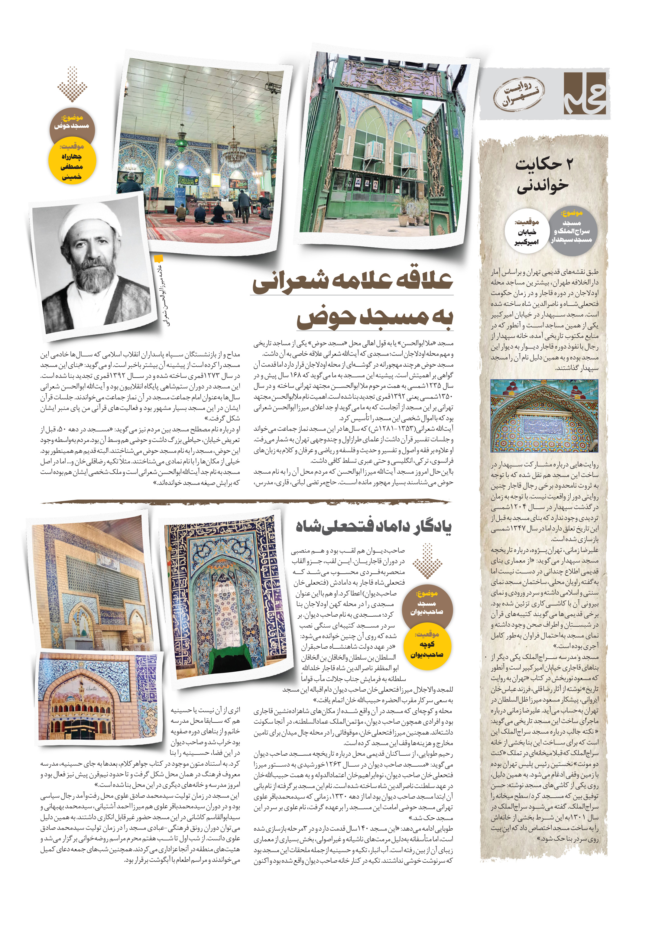 همشهری محله4