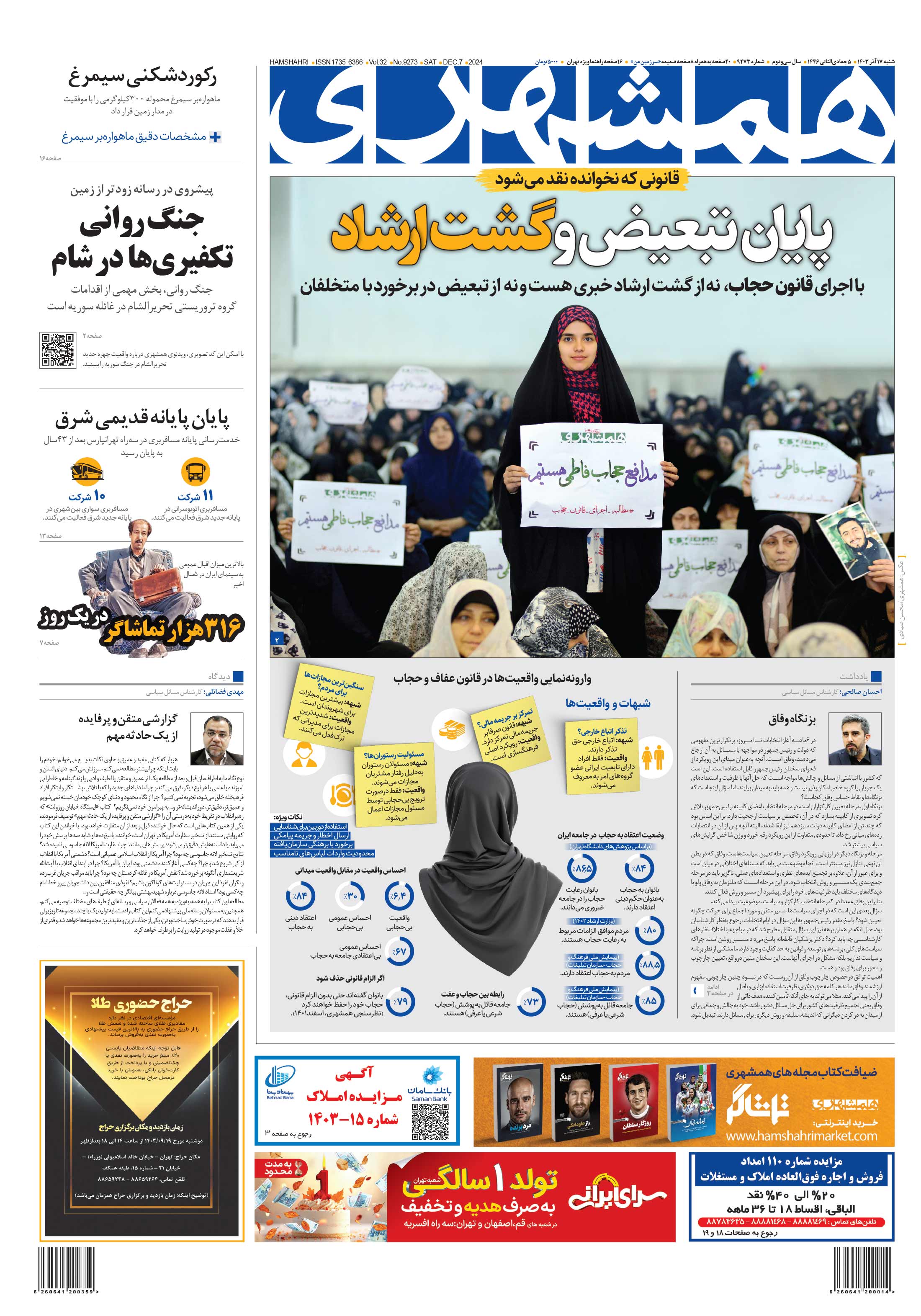 شنبه 17 آذر 1403