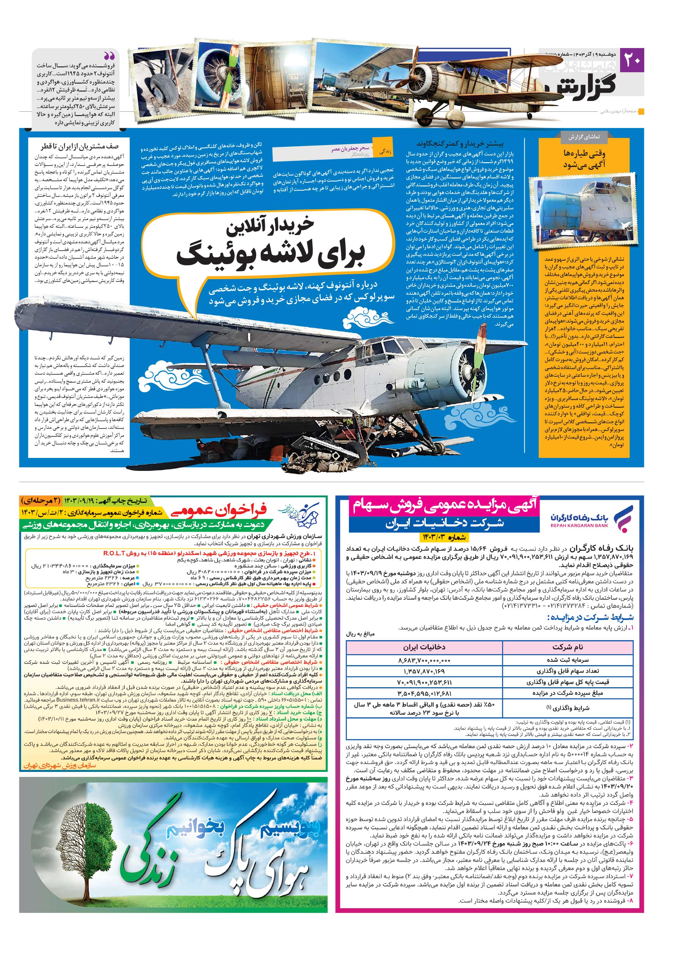 همشهری گزارش