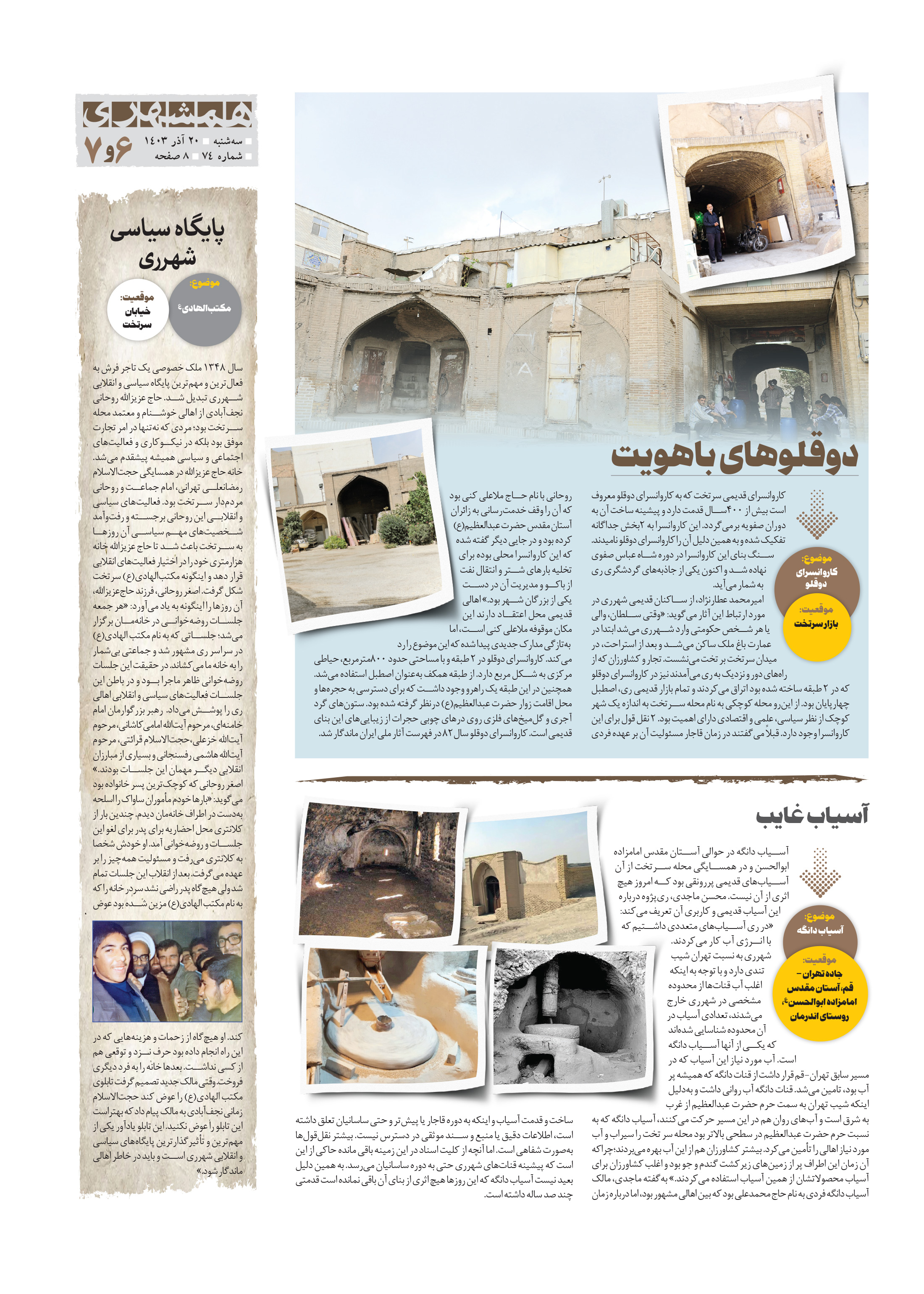 همشهری محله7