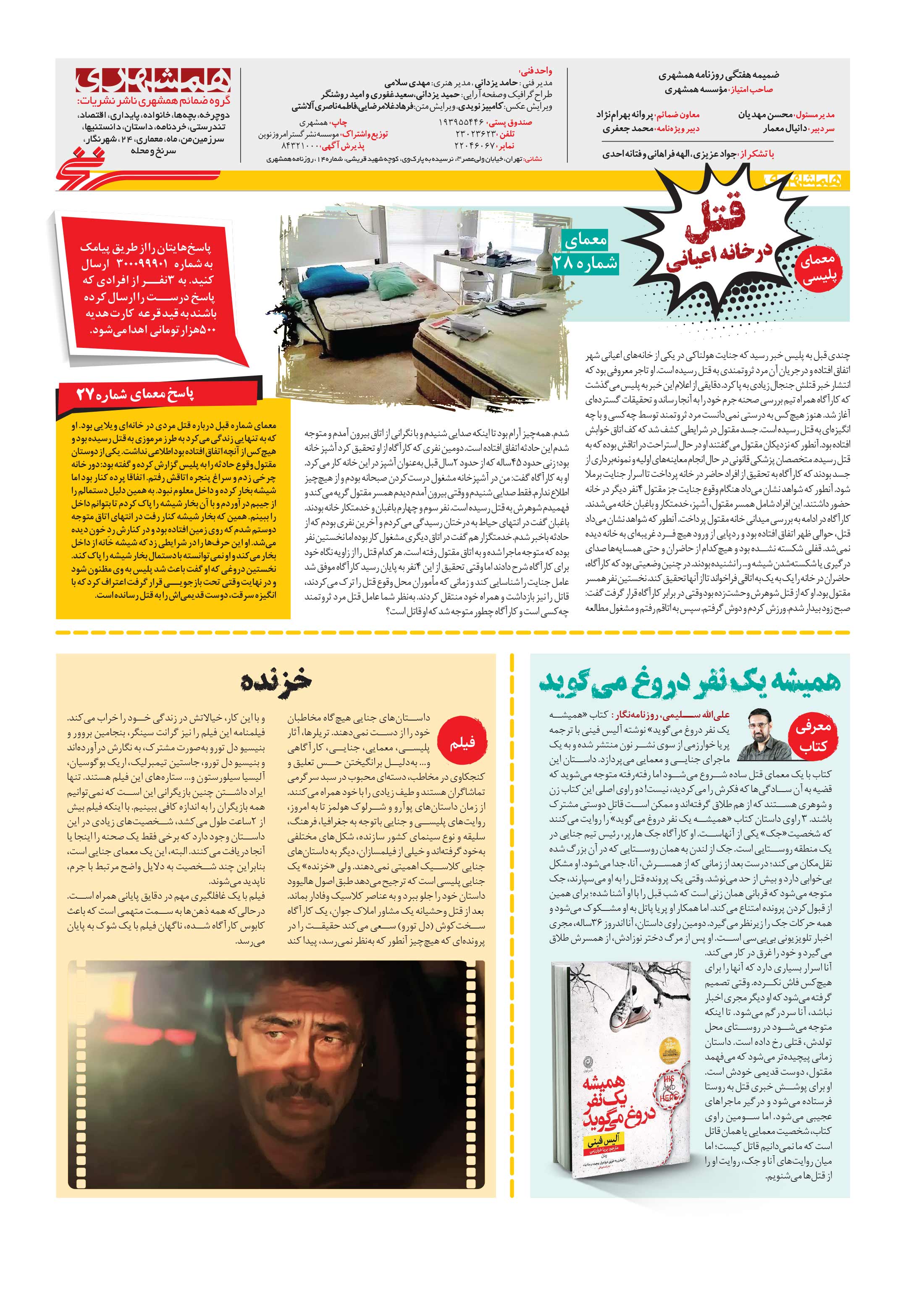 همشهری سرنخ 7