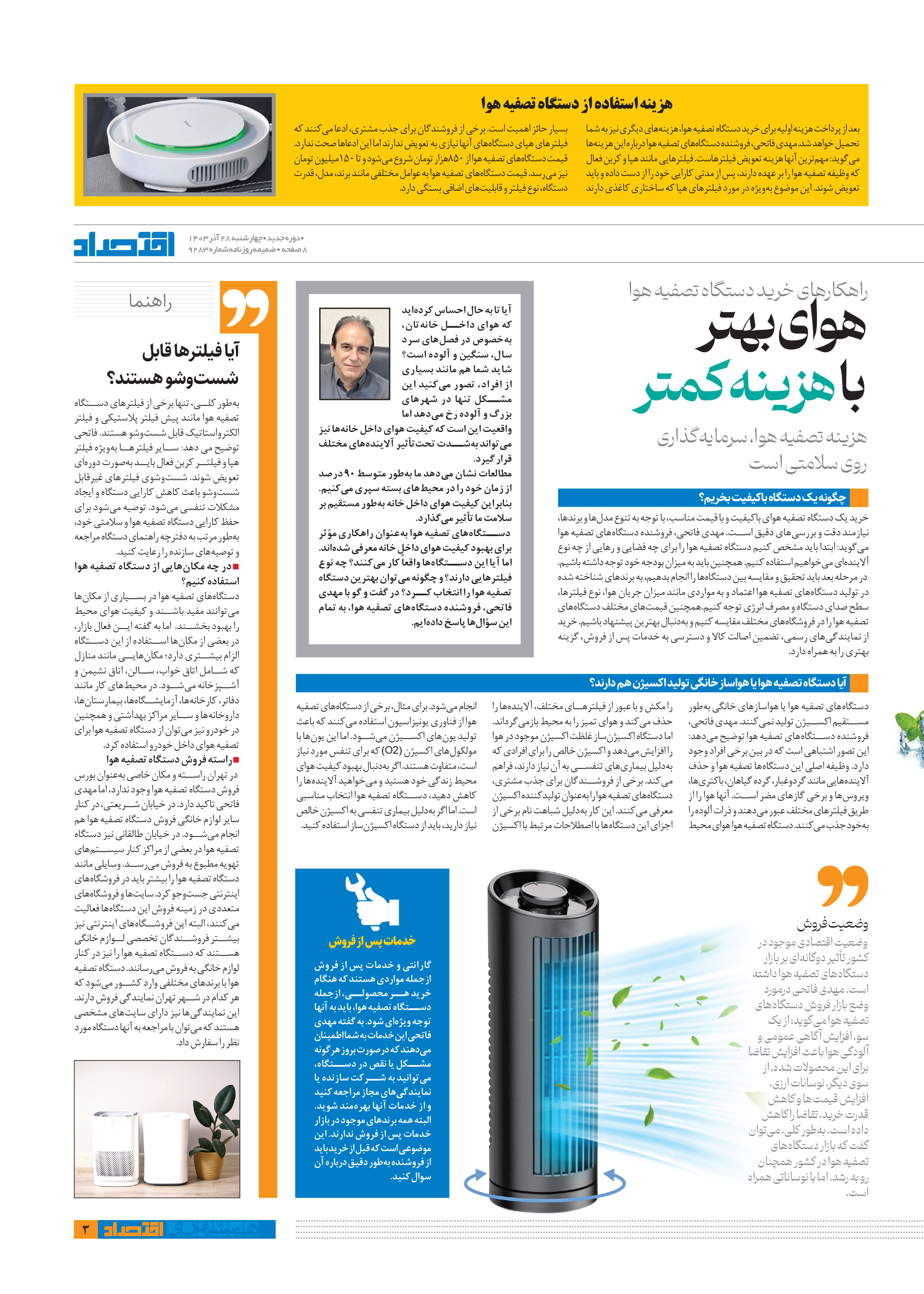 همشهری اقتصاد3