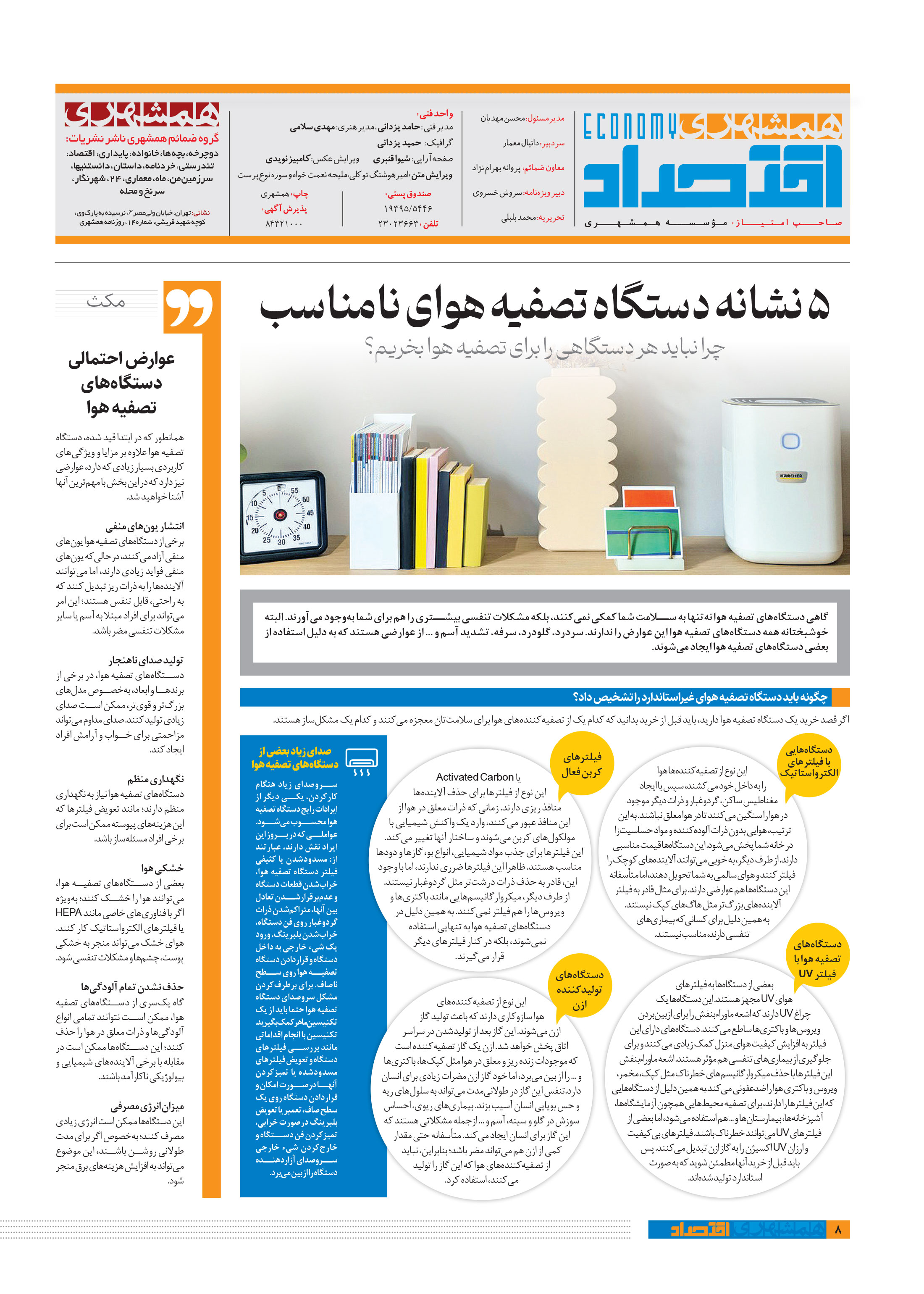همشهری اقتصاد7