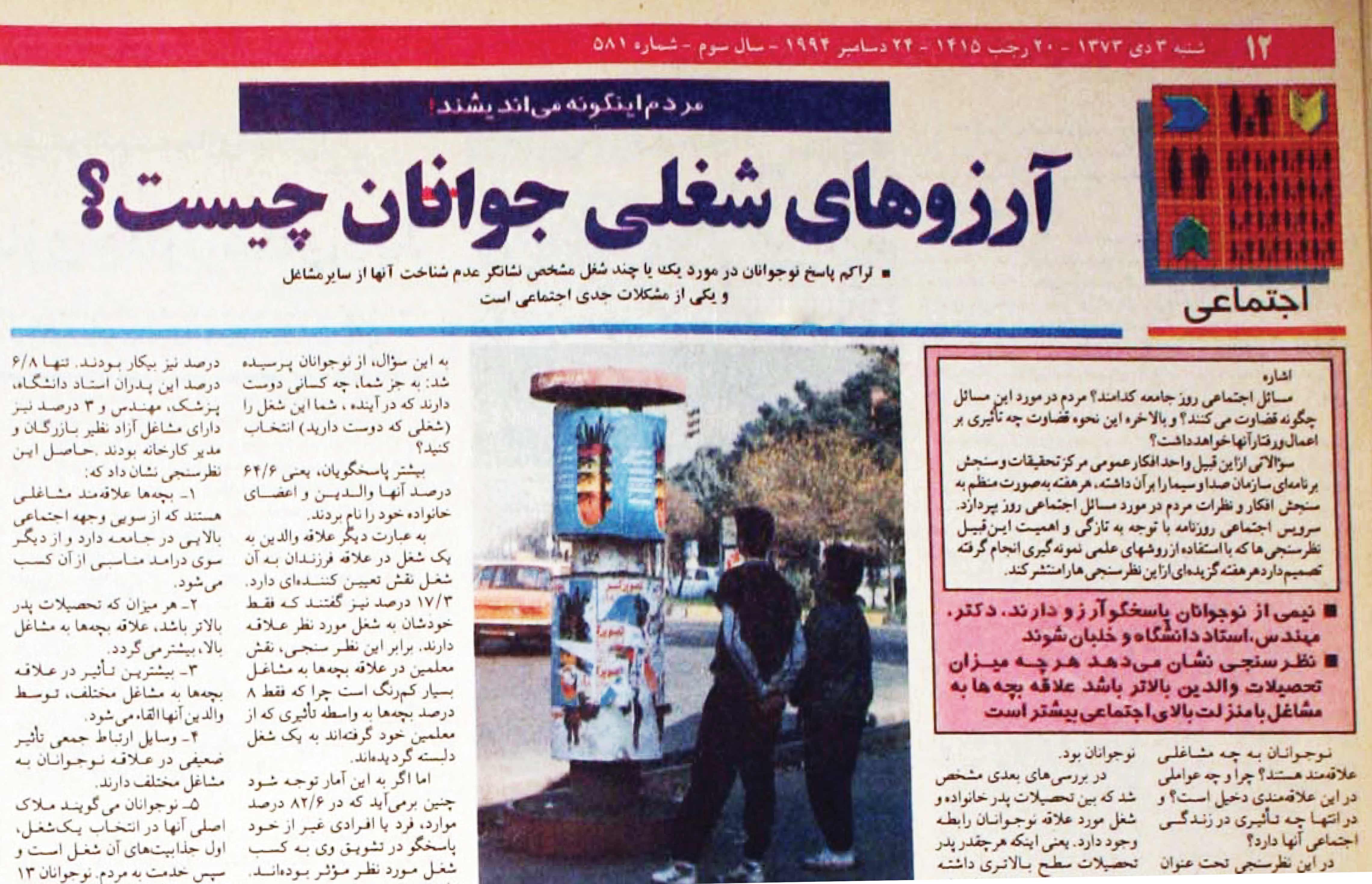 دکتر یا خلبان هنوز مسئله این است