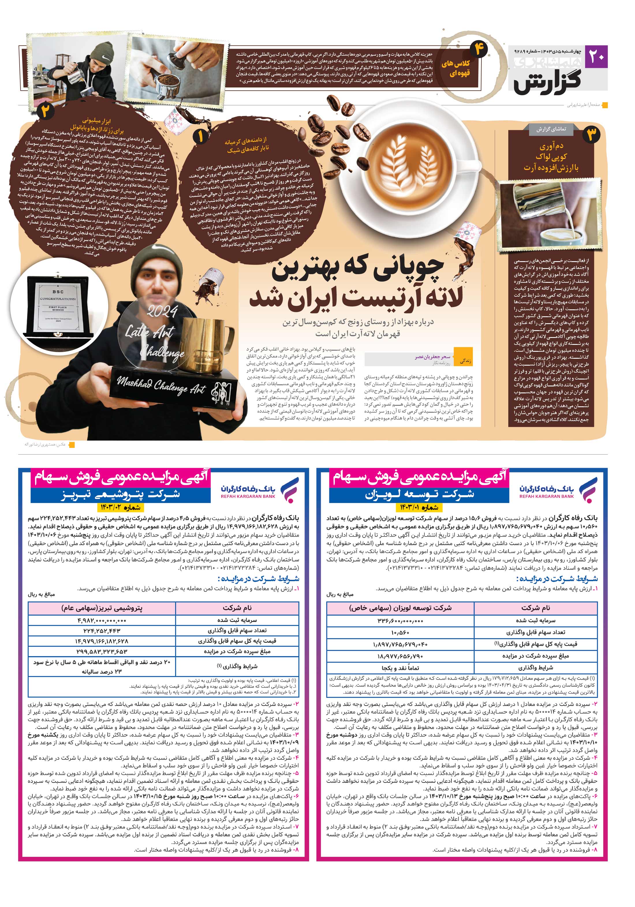 همشهری گزارش